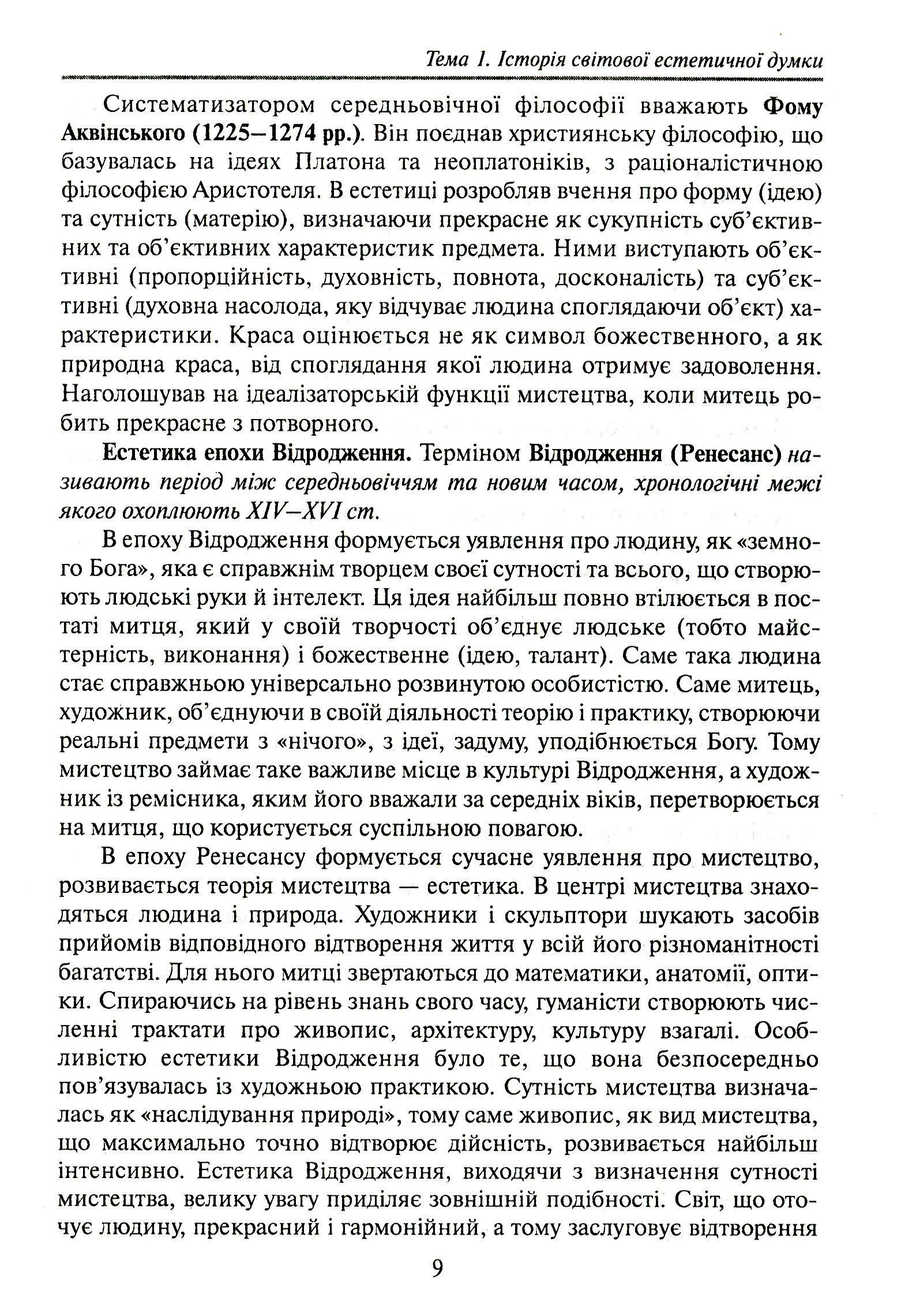 Естетика — фото 12
