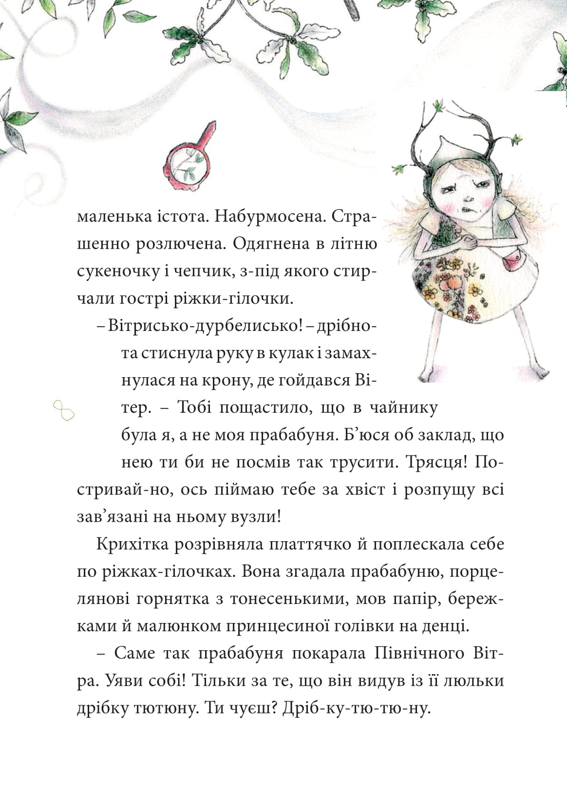 Круторіжка у страшному лісі — фото 13