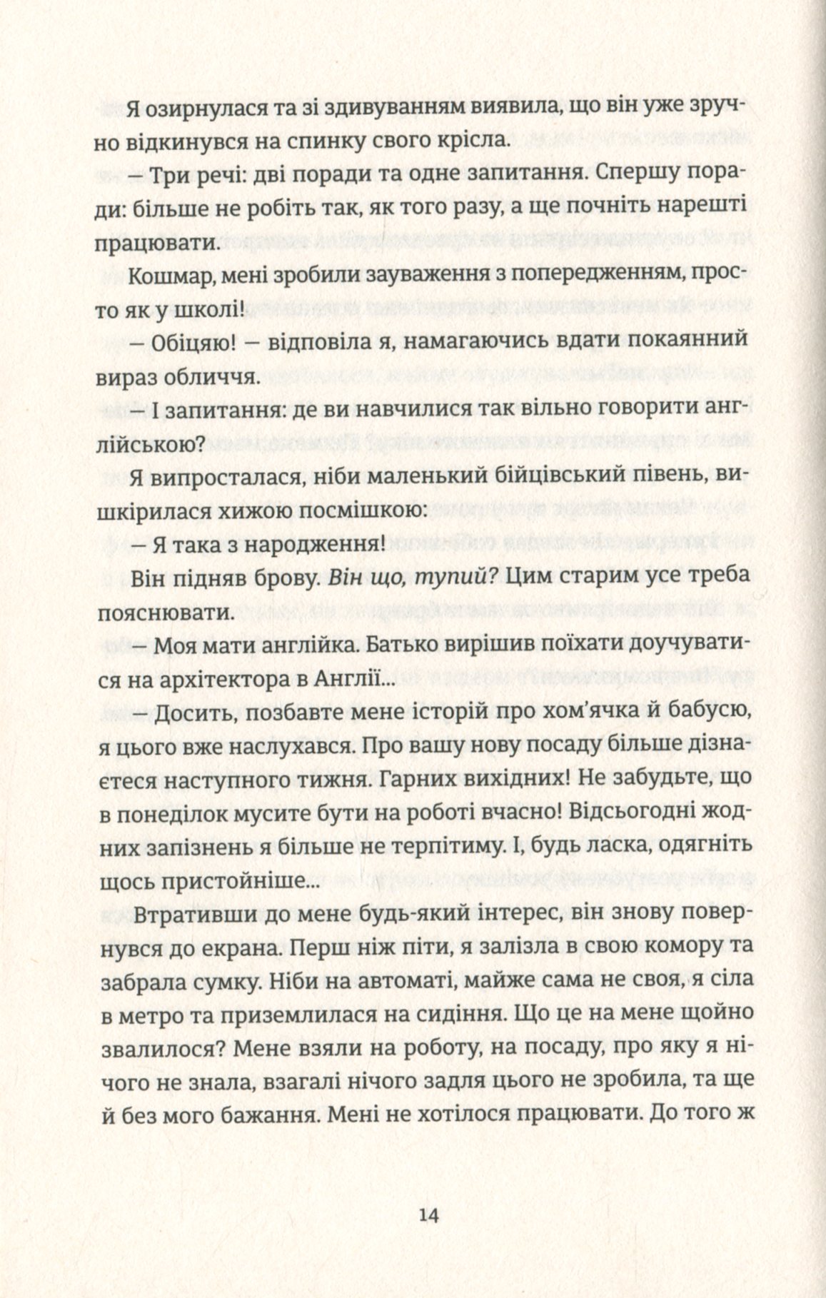 Вибачте, на мене чекають — фото 12
