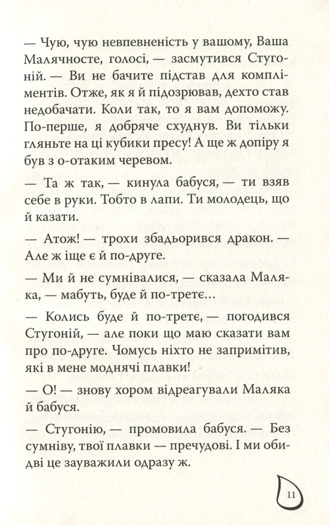 Маляка і Гаплик. Книга 3 — фото 14