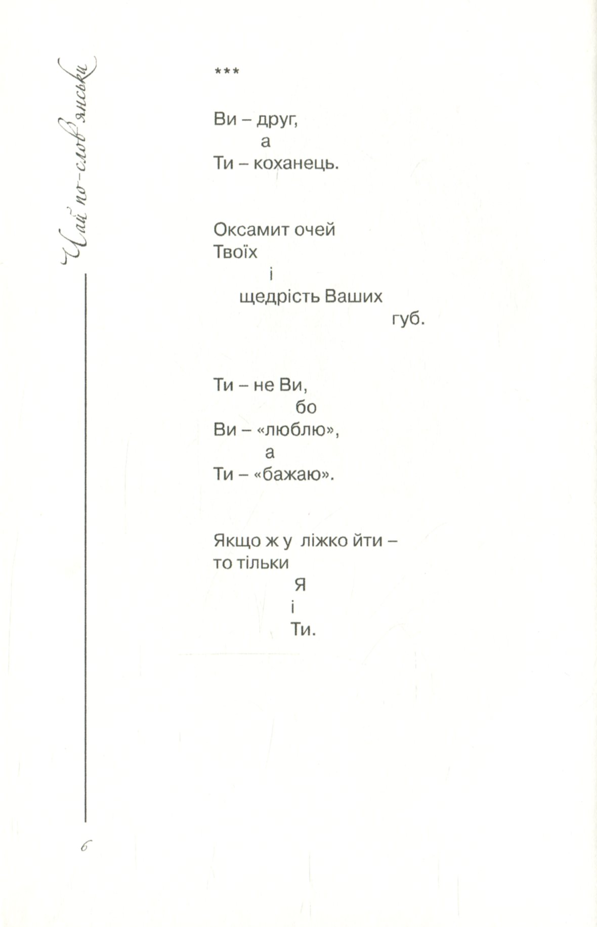 Чай по-слов’янськи — фото 9