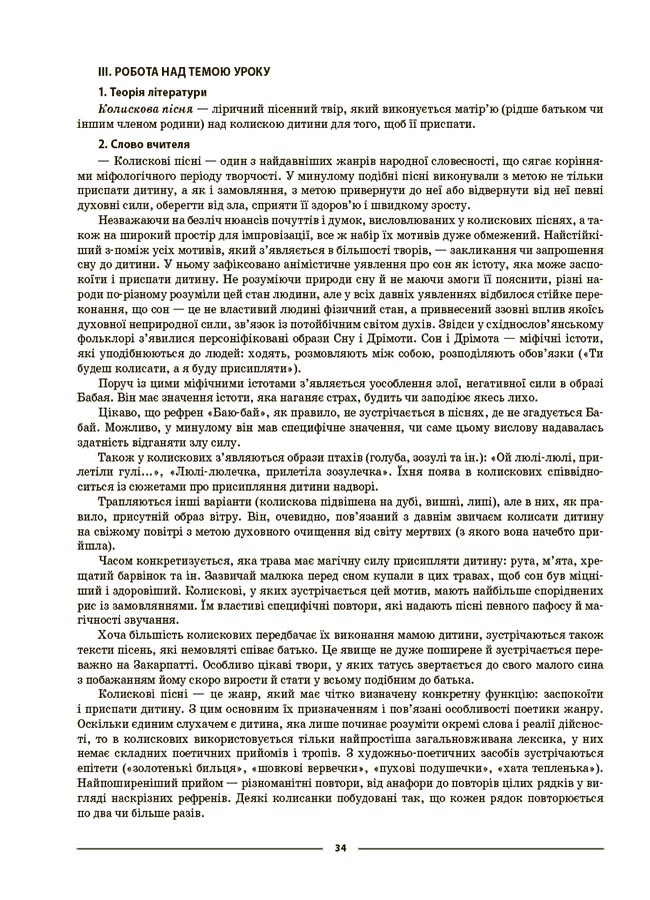 [object Object] «Українська література. 6 клас.  Мій конспект. Матеріали до уроків», автор С. Рябих - фото №5 - мініатюра