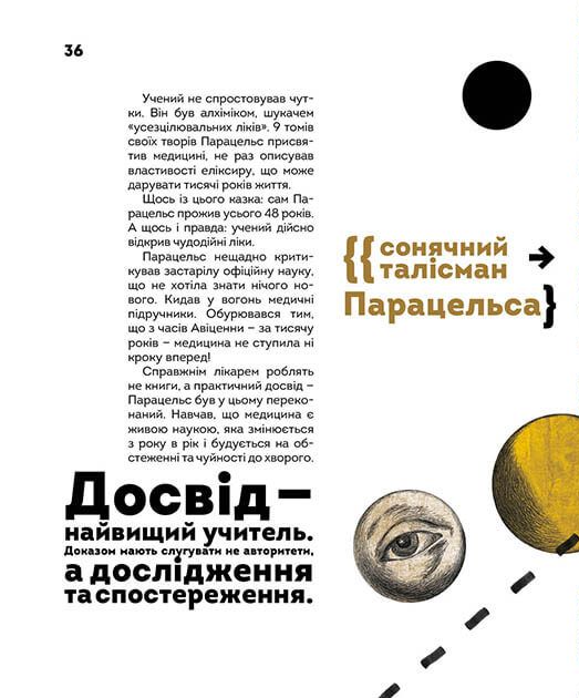 Вони змінили світ. Лікарі й біологи — фото 10