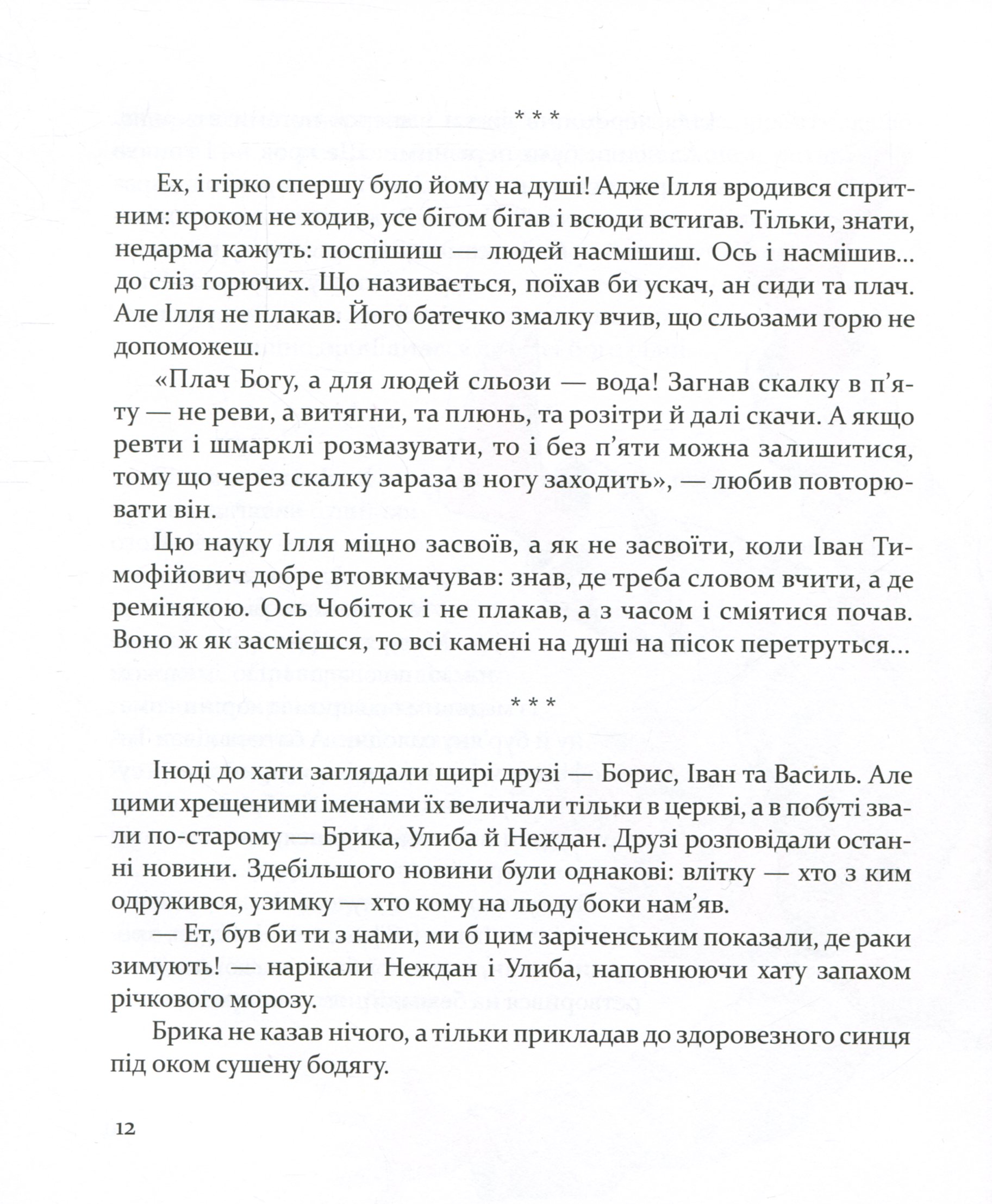 Булава Іллі Муромця — фото 15