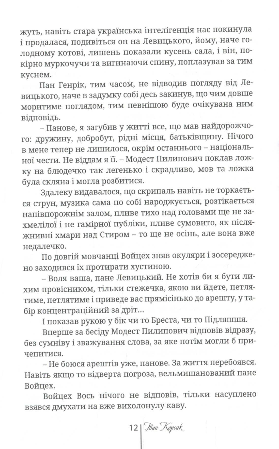 Тиха правда Модеста Левицького. Капелан армії УНР. Гетьманич Орлик — фото 12