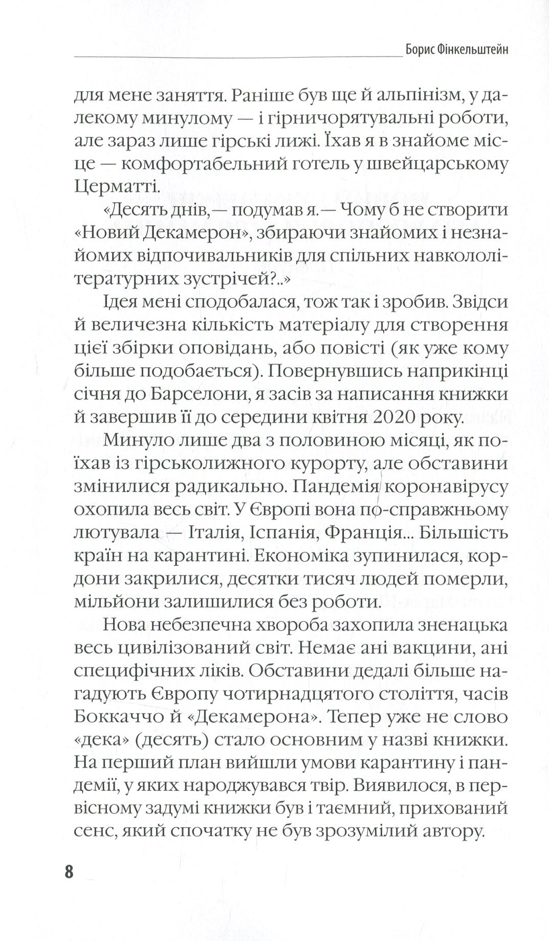 Новий Декамерон, або Розповіді біля каміна — фото 10