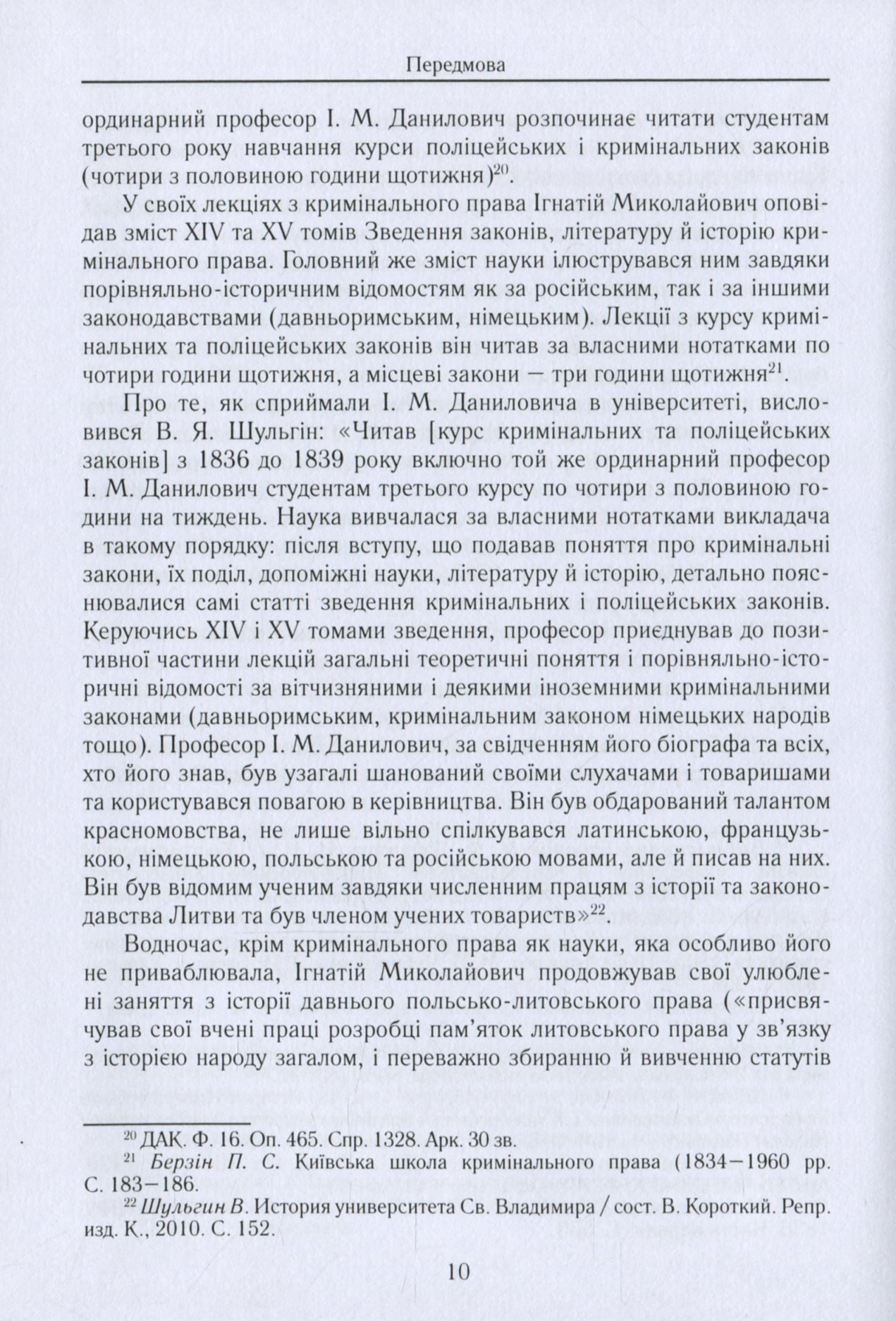 Кримінальне право в Університеті святого Володимира. Хрестоматія — фото 12