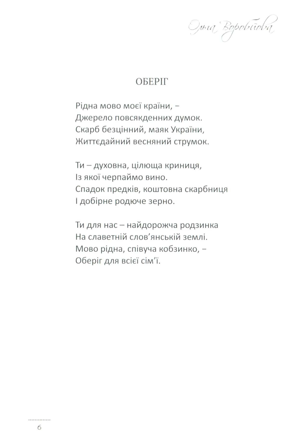 Рідні береги — фото 12