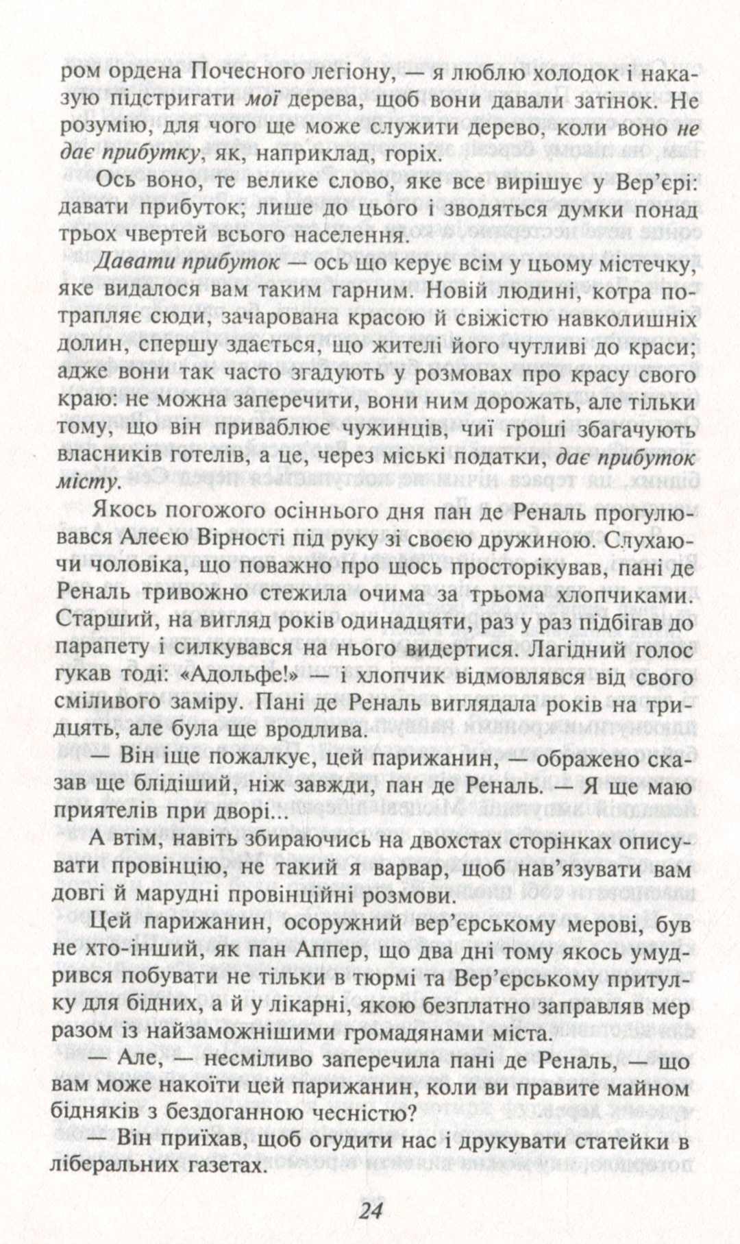 Червоне і чорне — фото 12