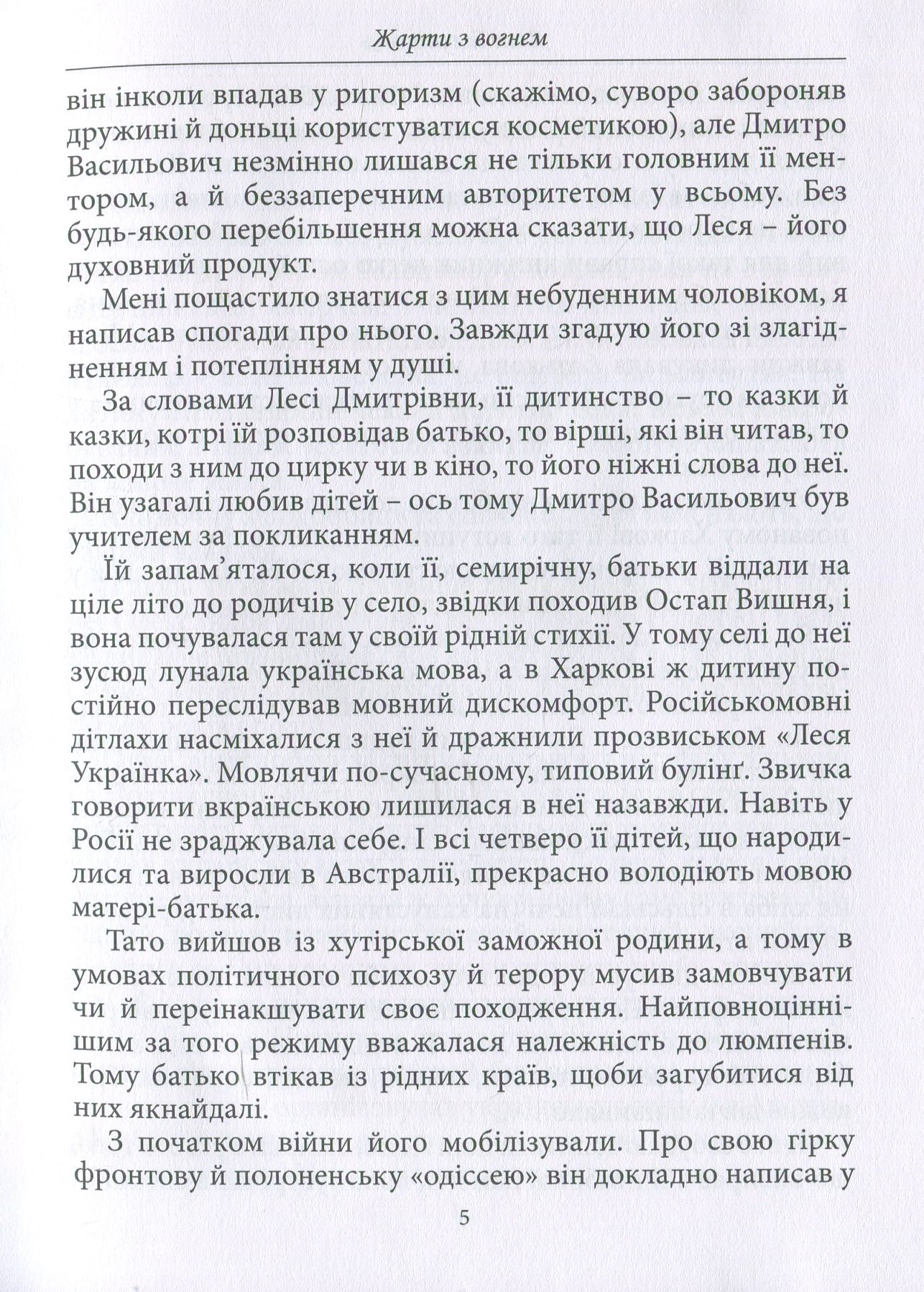 Жарти з вогнем — фото 10