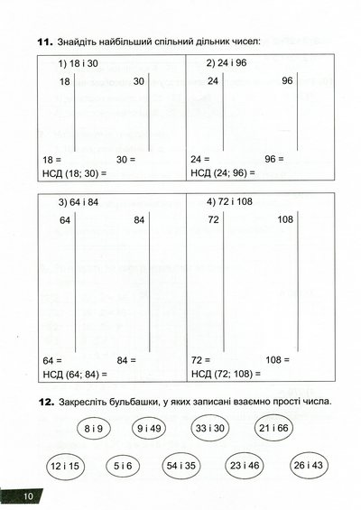 Математика. 6 клас. Звичайні дроби. Пропорції — фото 7