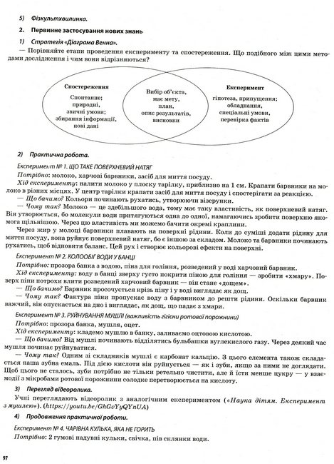 Я досліджую світ. 3 клас. Частина 1 (за підручником Т. Г. Гільберг, С. С. Тарнавської, Н. М. Павич) — фото 9