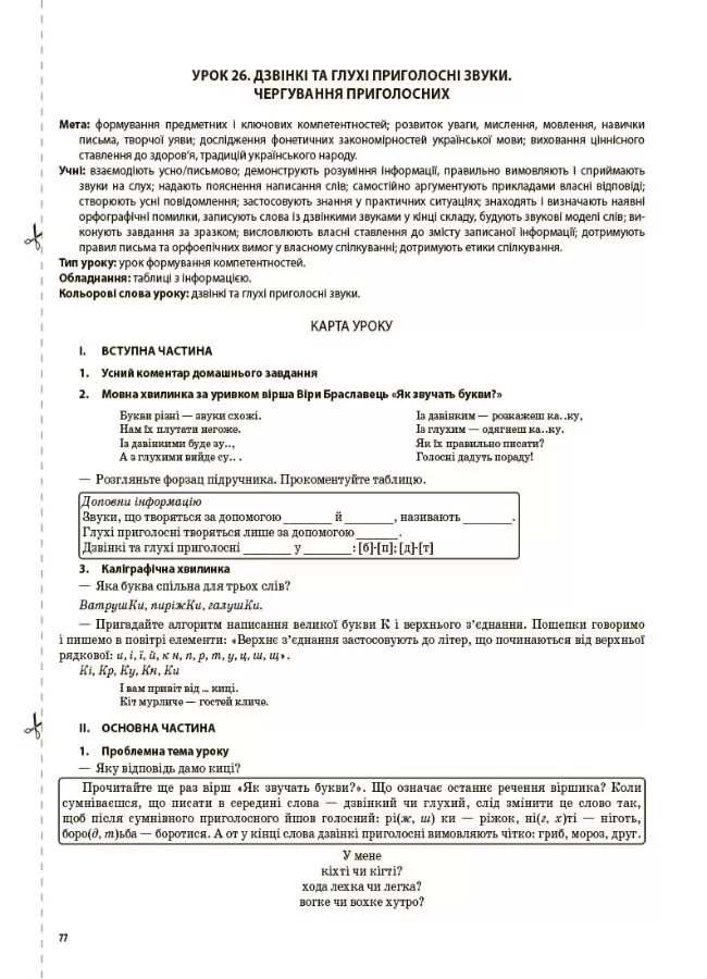Українська мова та читання. 3 клас. Частина 1. За підручником О. І. Большакової, М. С. Пристінської — фото 9
