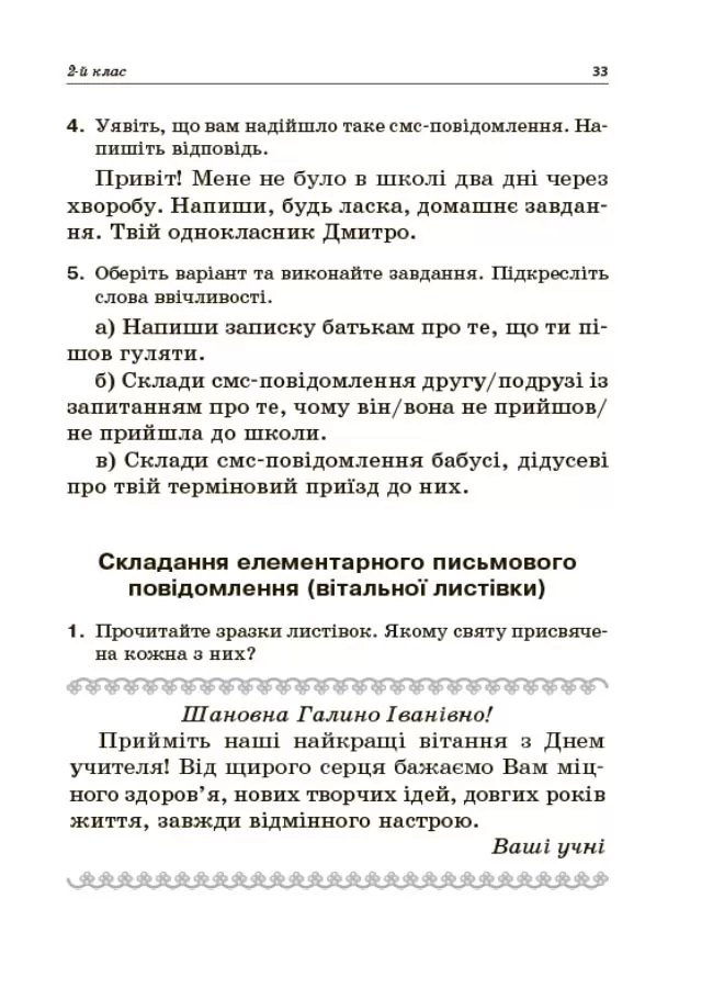 Навчаємо писати твори. 1–4 класи — фото 9