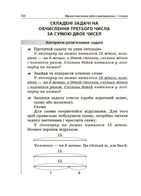 Збірник текстових задач з математики. 1–2 класи — фото 9