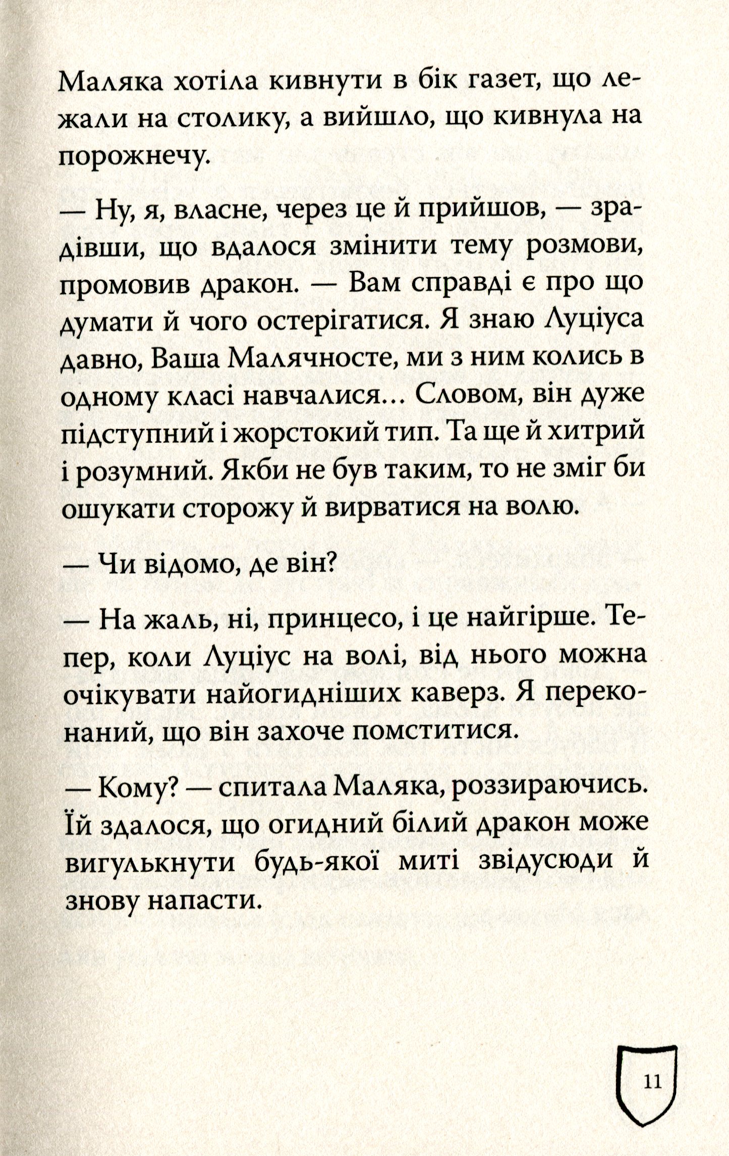 Маляка і Велика Маня. Книга 4 — фото 9