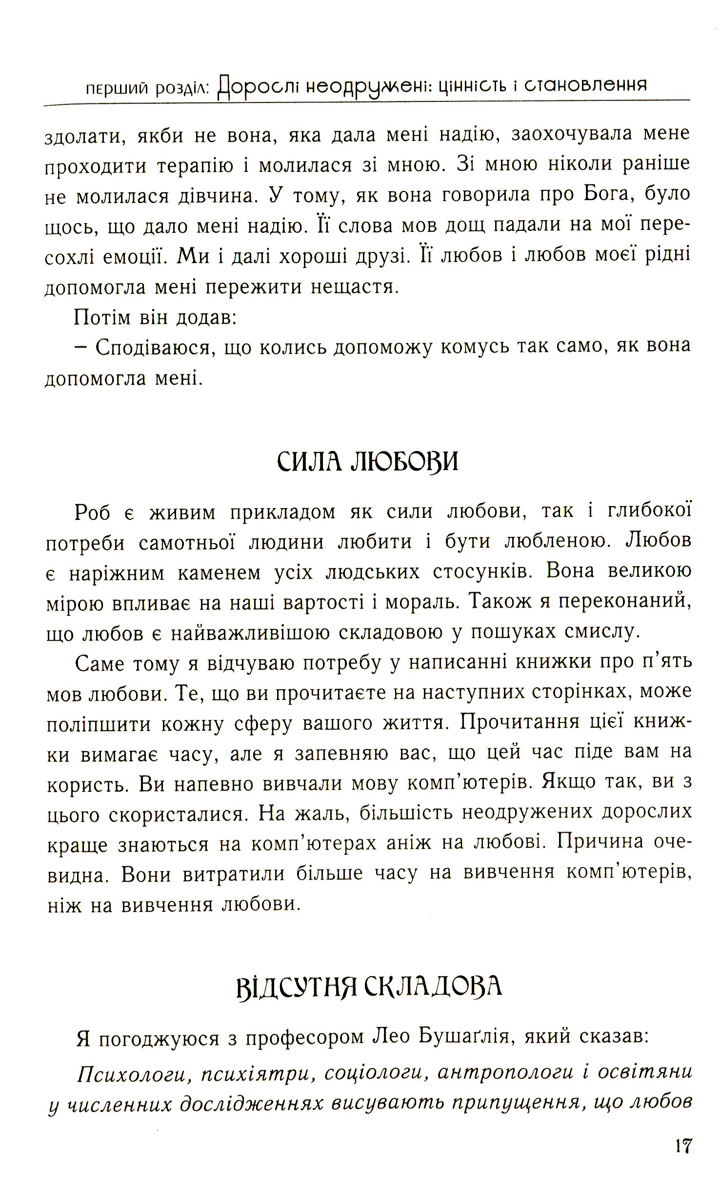 П'ять мов любови для неодружених — фото 9