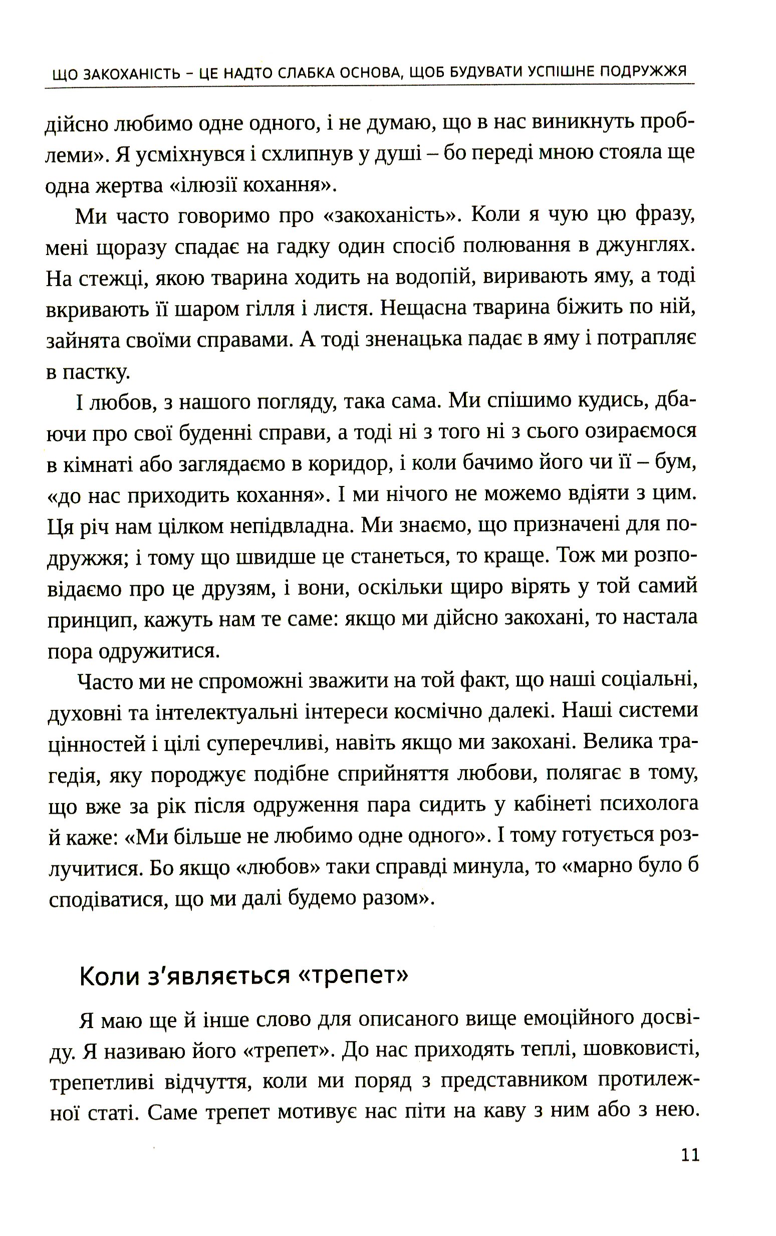 Якби ж ми це знали до одруження — фото 9