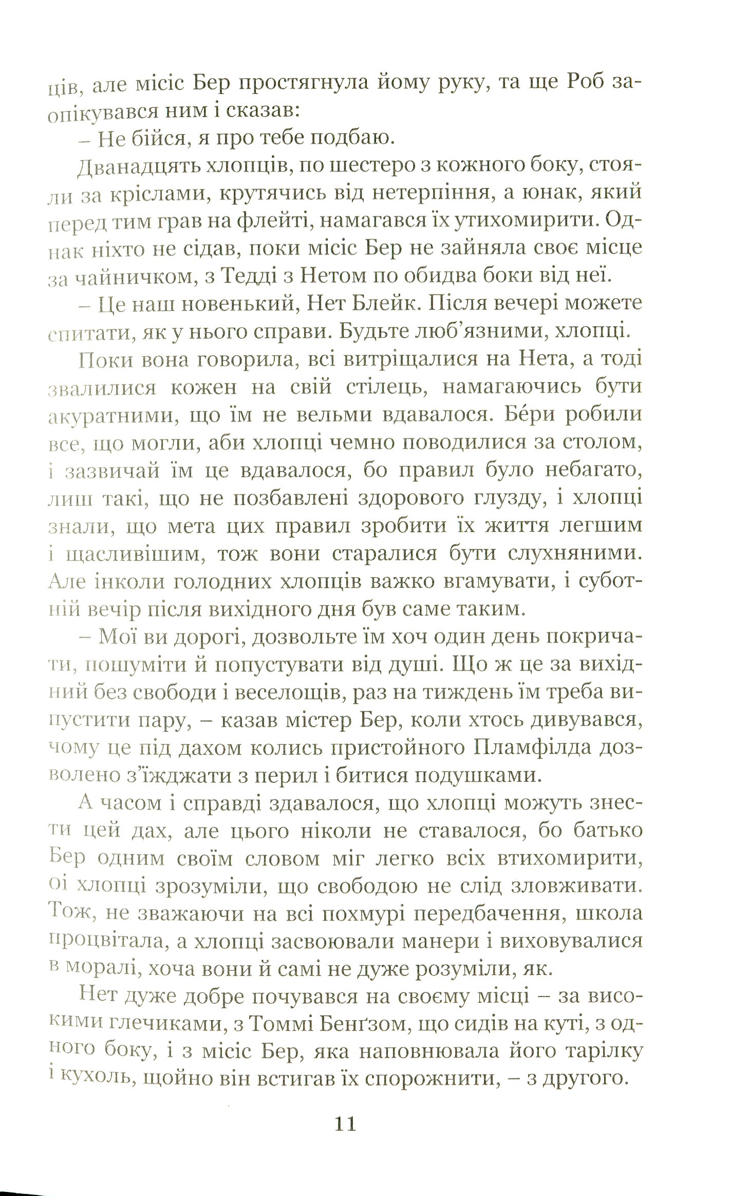 Маленькі чоловіки — фото 9