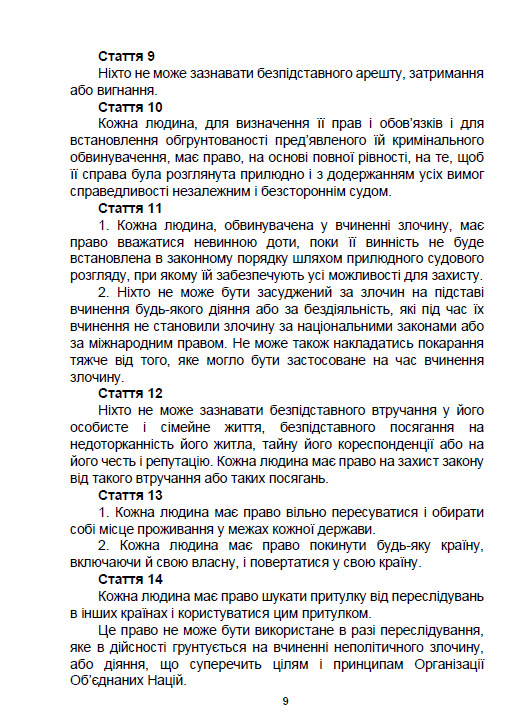 Юриспруденція. Гельсінські угоди і Українська Гельсінська Група — фото 8