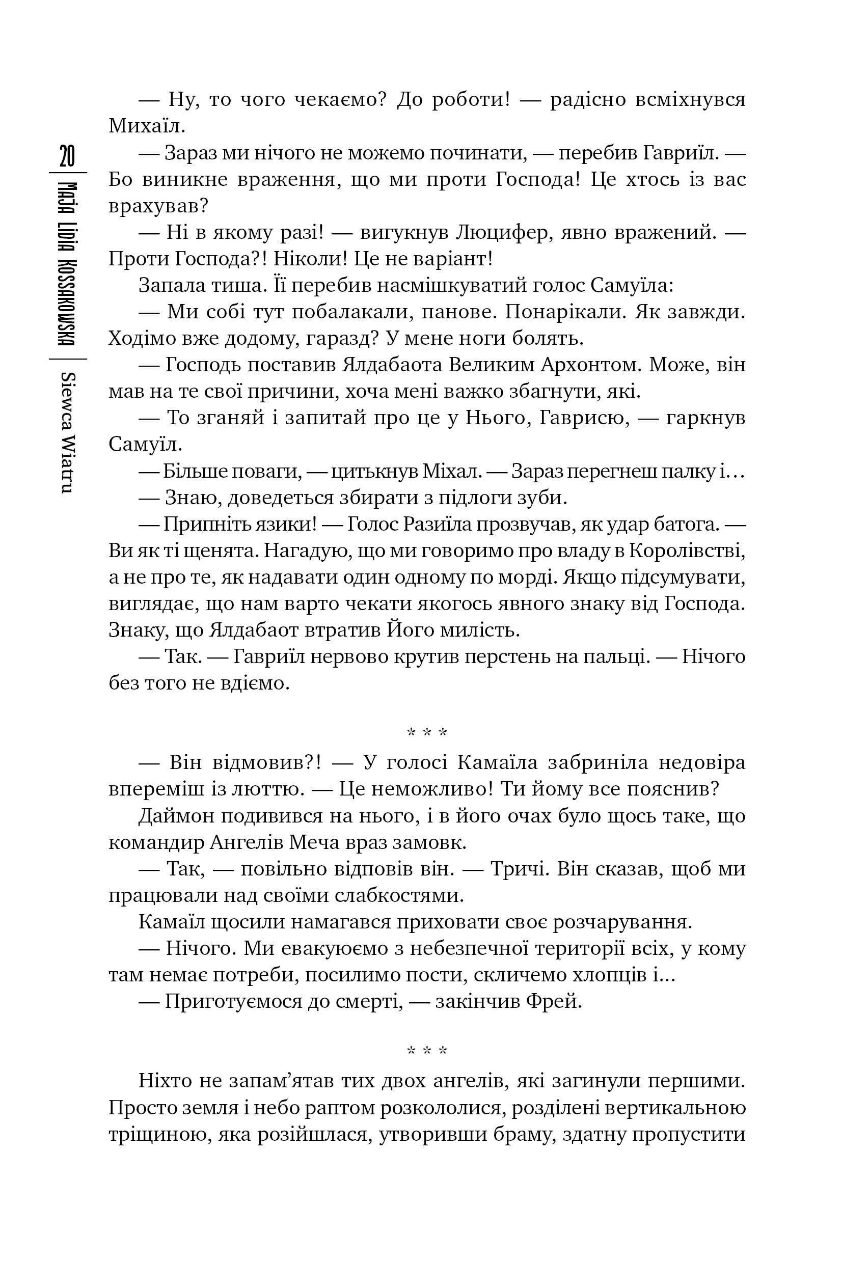 Сіяч Вітру. Книга 1 — фото 9
