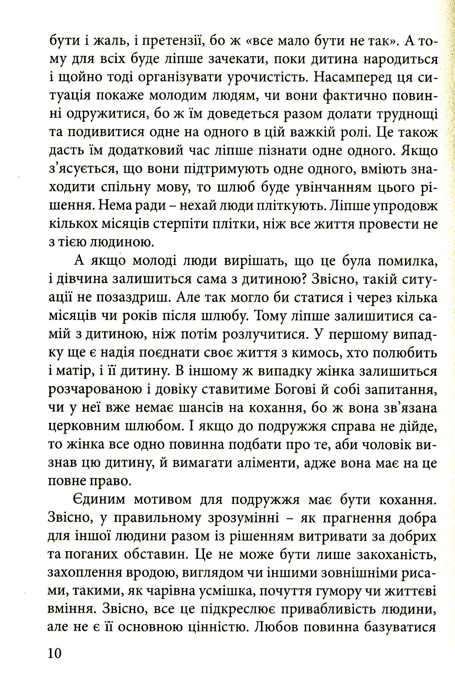 Заручини. Крок до подружжя — фото 9