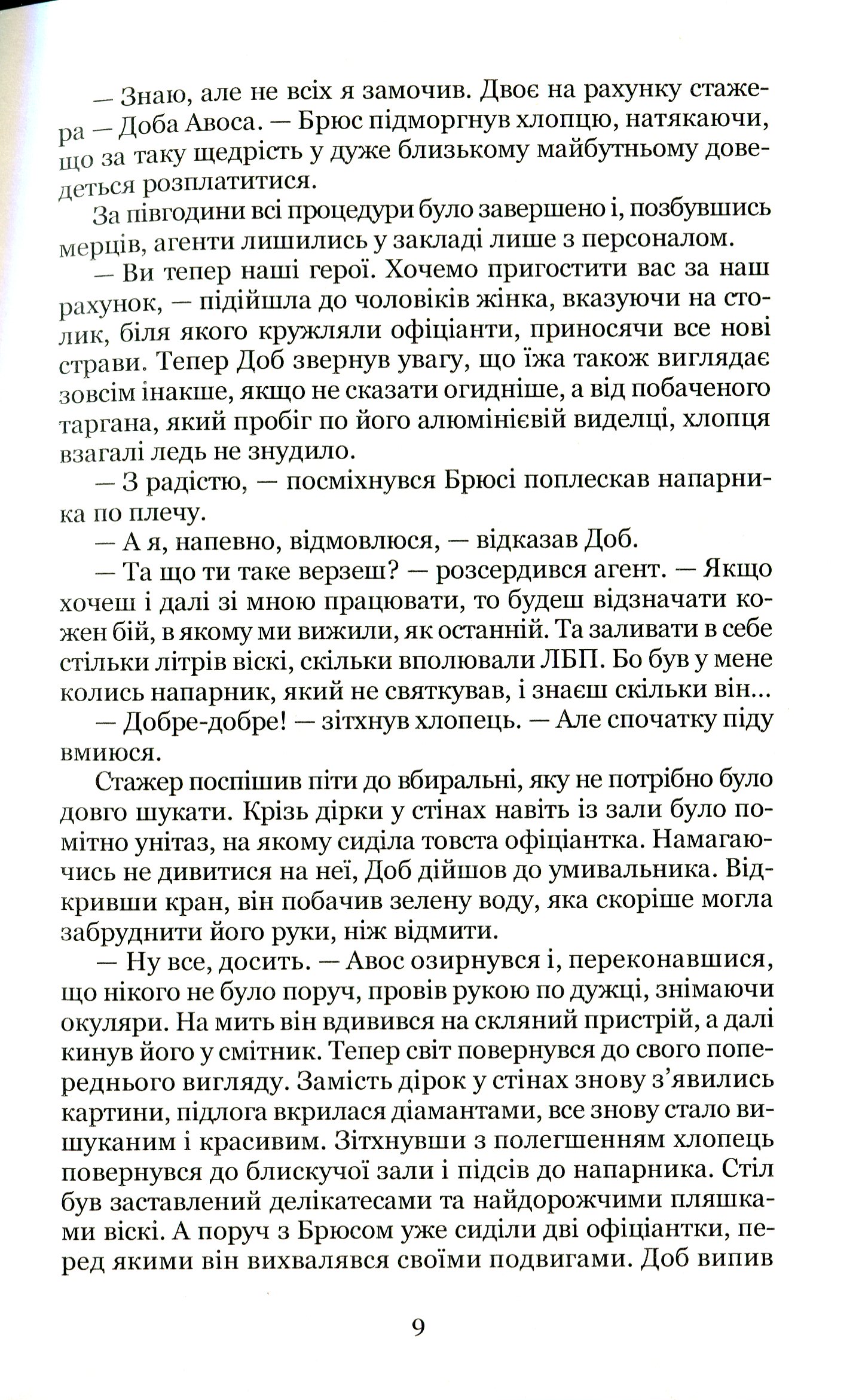 Люди без профілю — фото 9