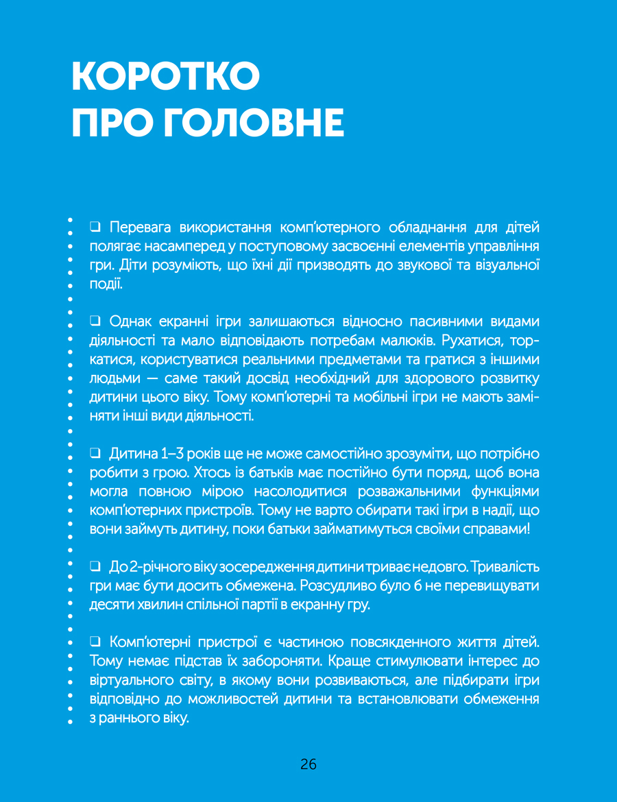 Цифрове дитинство. Гаджети і ТБ. Заборонити не можна дозволити — фото 10