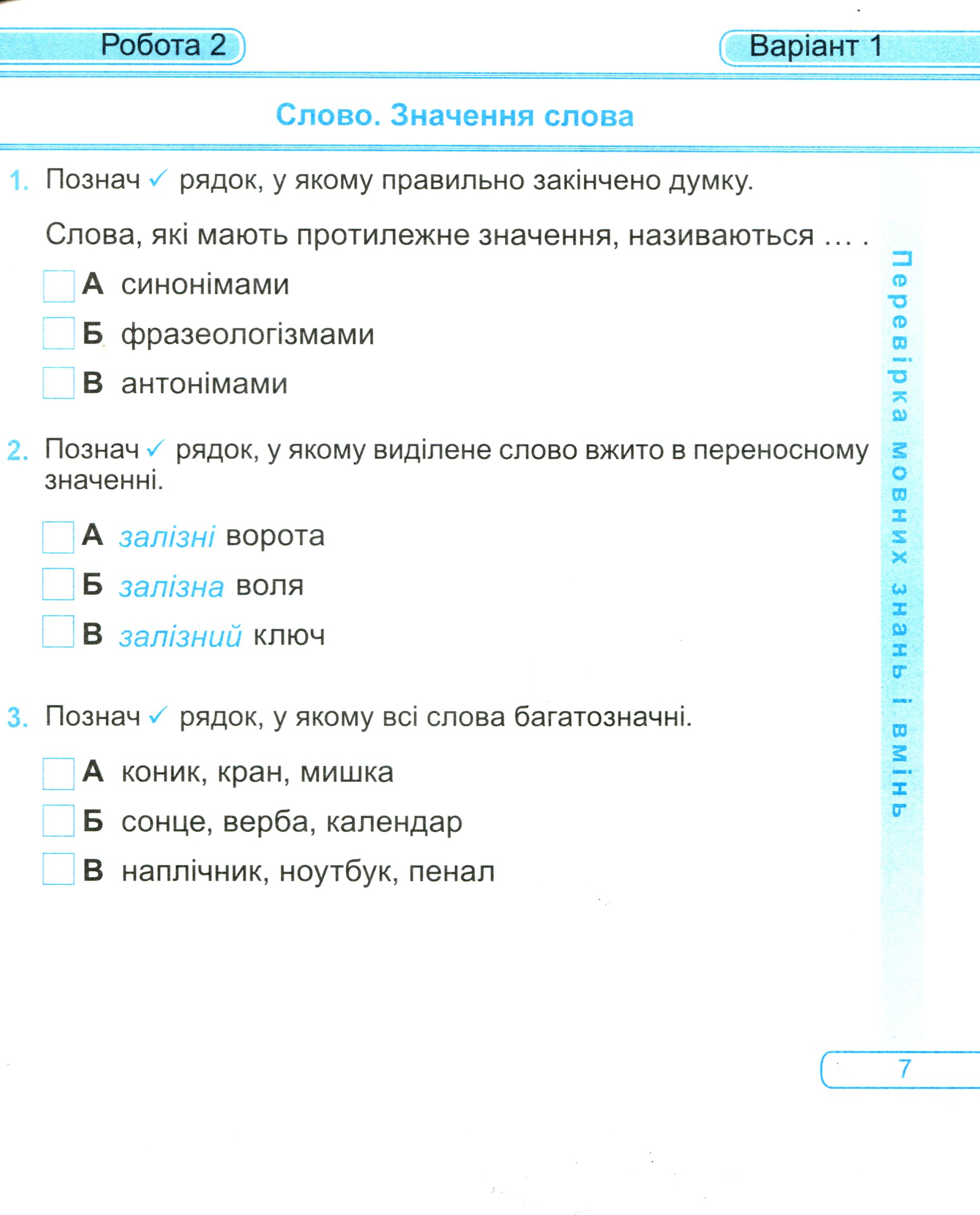 Українська мова та читання. Діагностичні роботи. 3 клас — фото 9