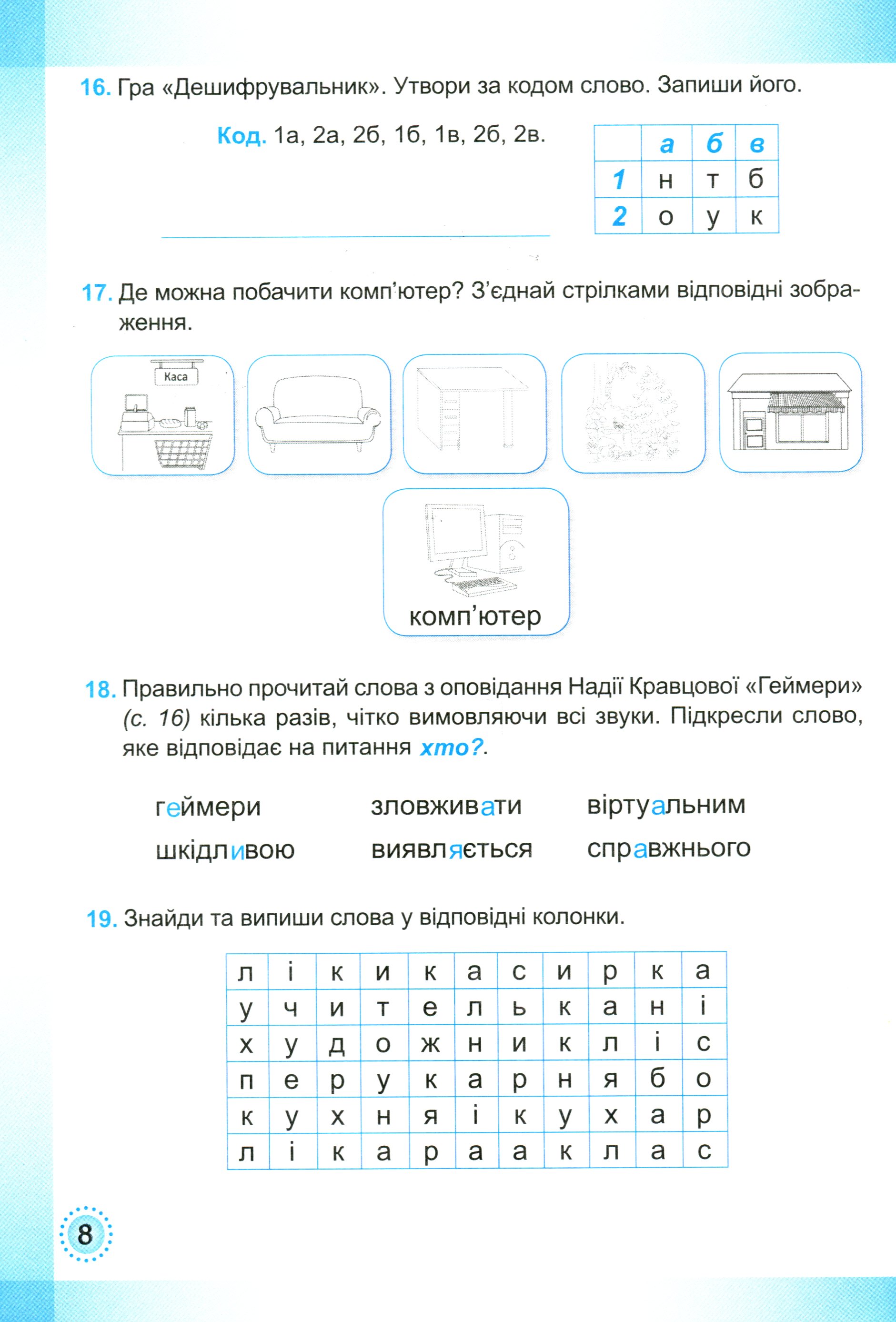 Українська мова та читання. Робочий зошит. 2 клас. У 2-х частинах. Частина 2 — фото 9