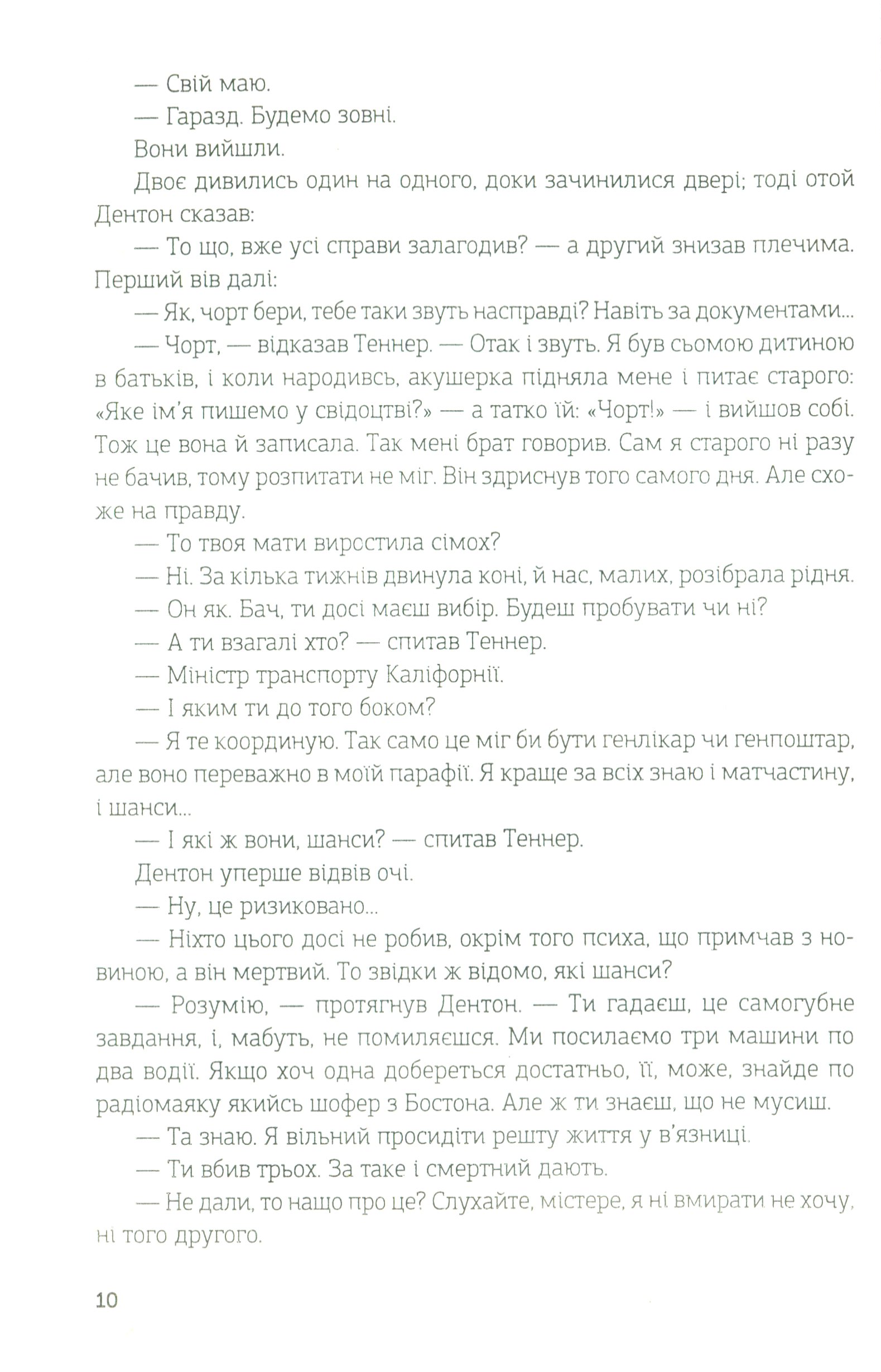 Проклін-зона — фото 9