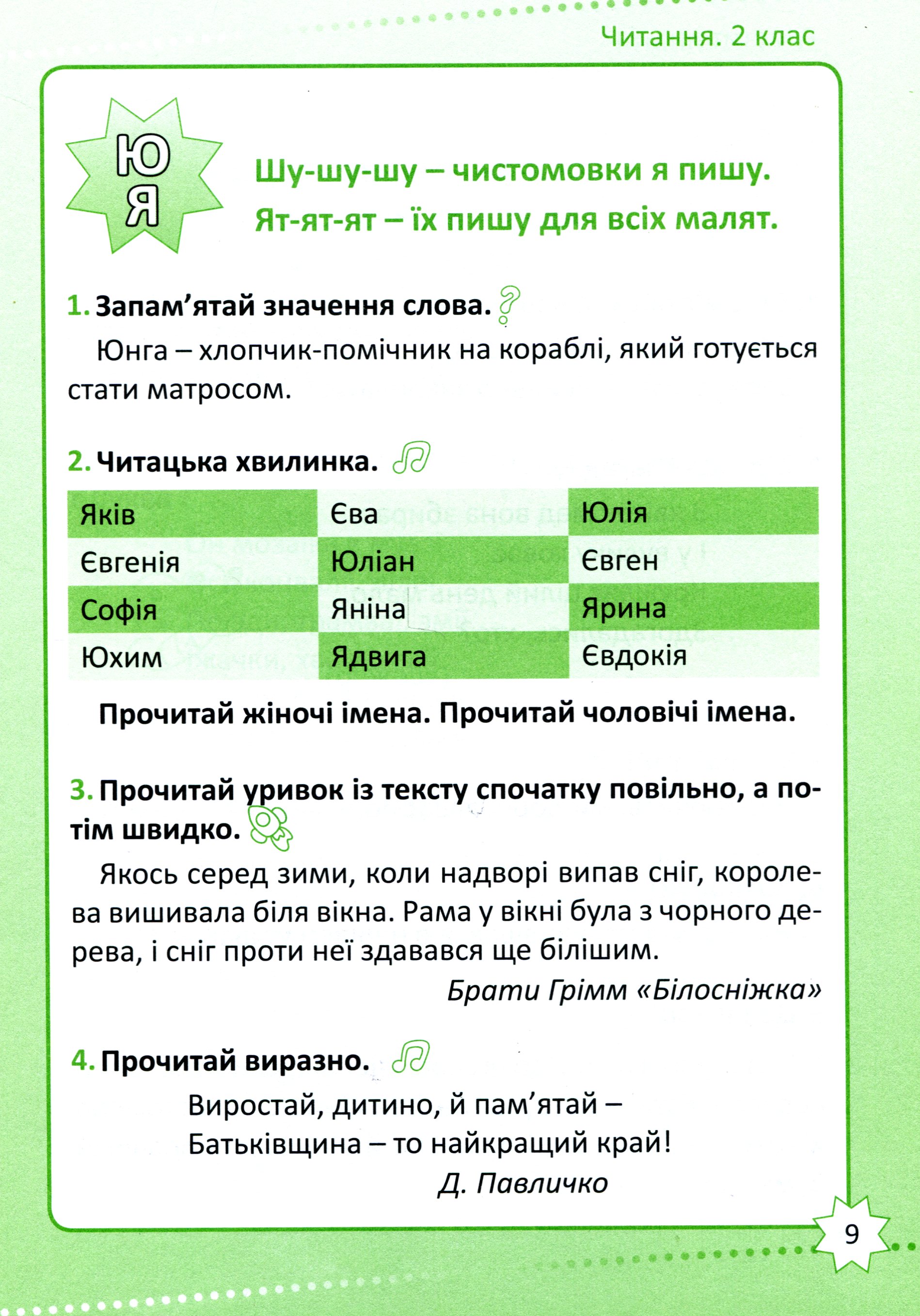 Читання. 2 клас — фото 9