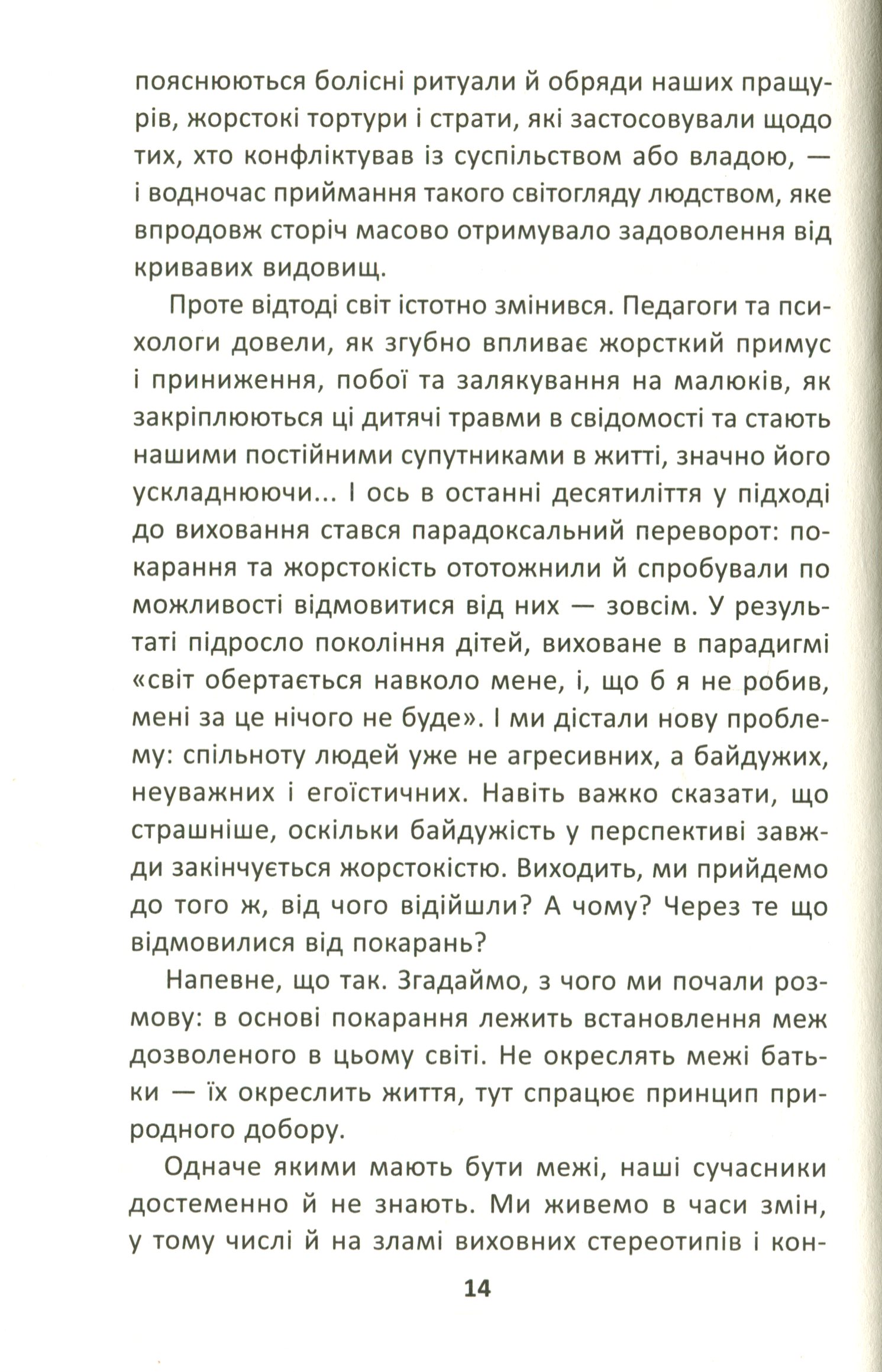 Як ми псуємо наших дітей і як припинити це робити — фото 10