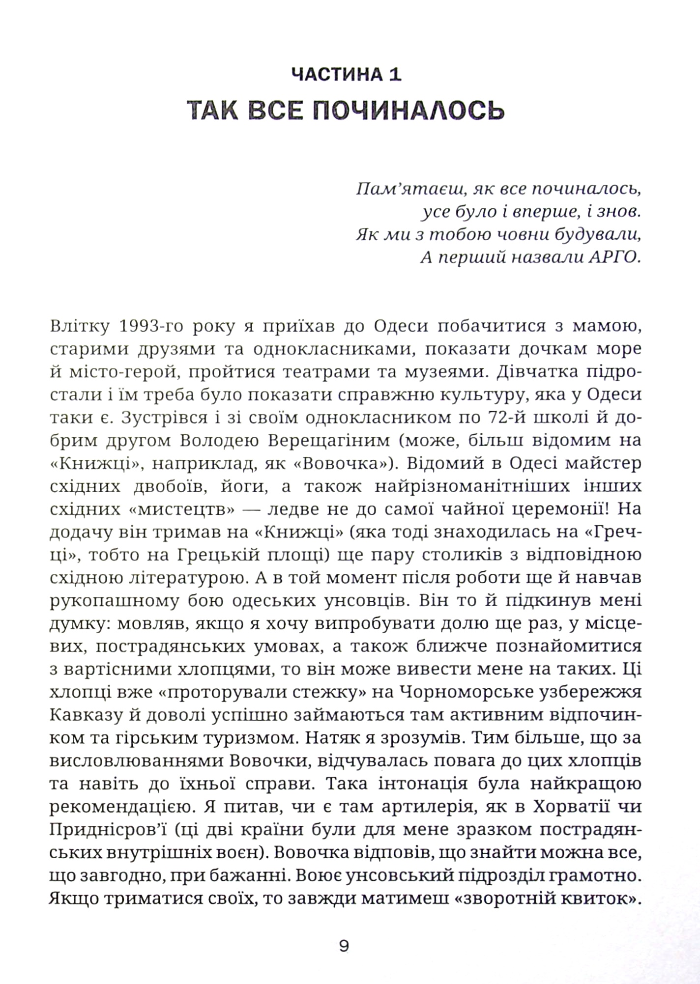 Гаряча осінь 93-го — фото 9