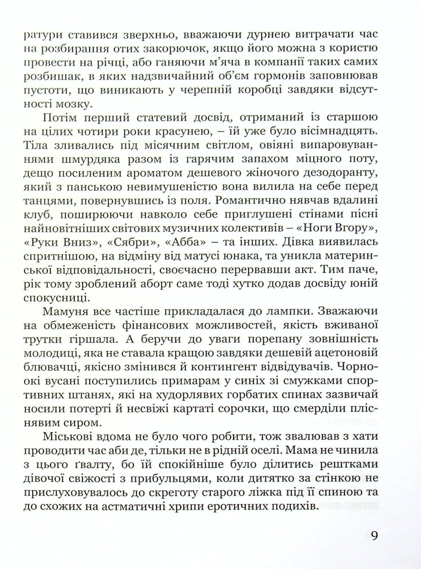 Розірвані Ґердани — фото 9