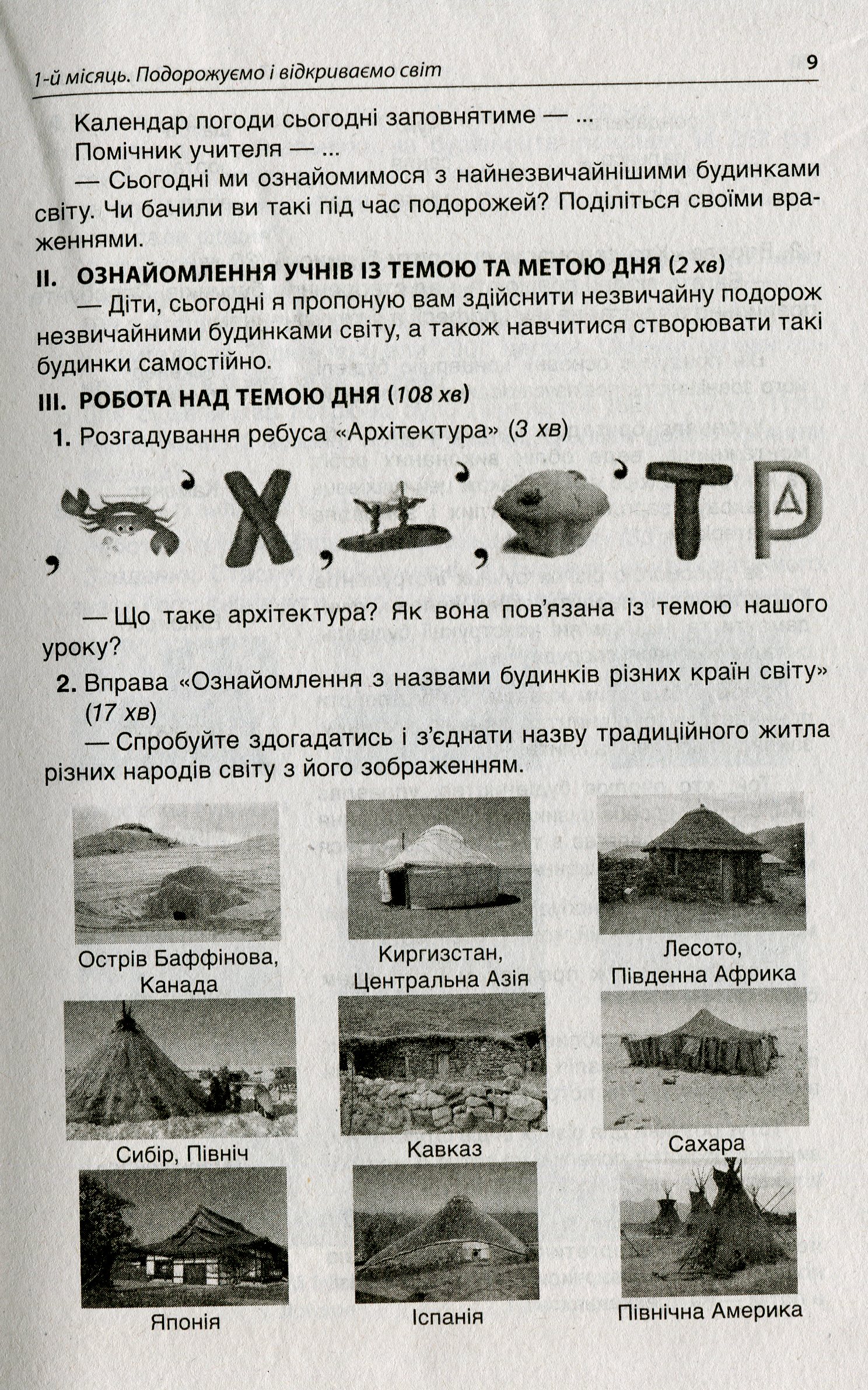 Тематичні дні у 4 класі — фото 9