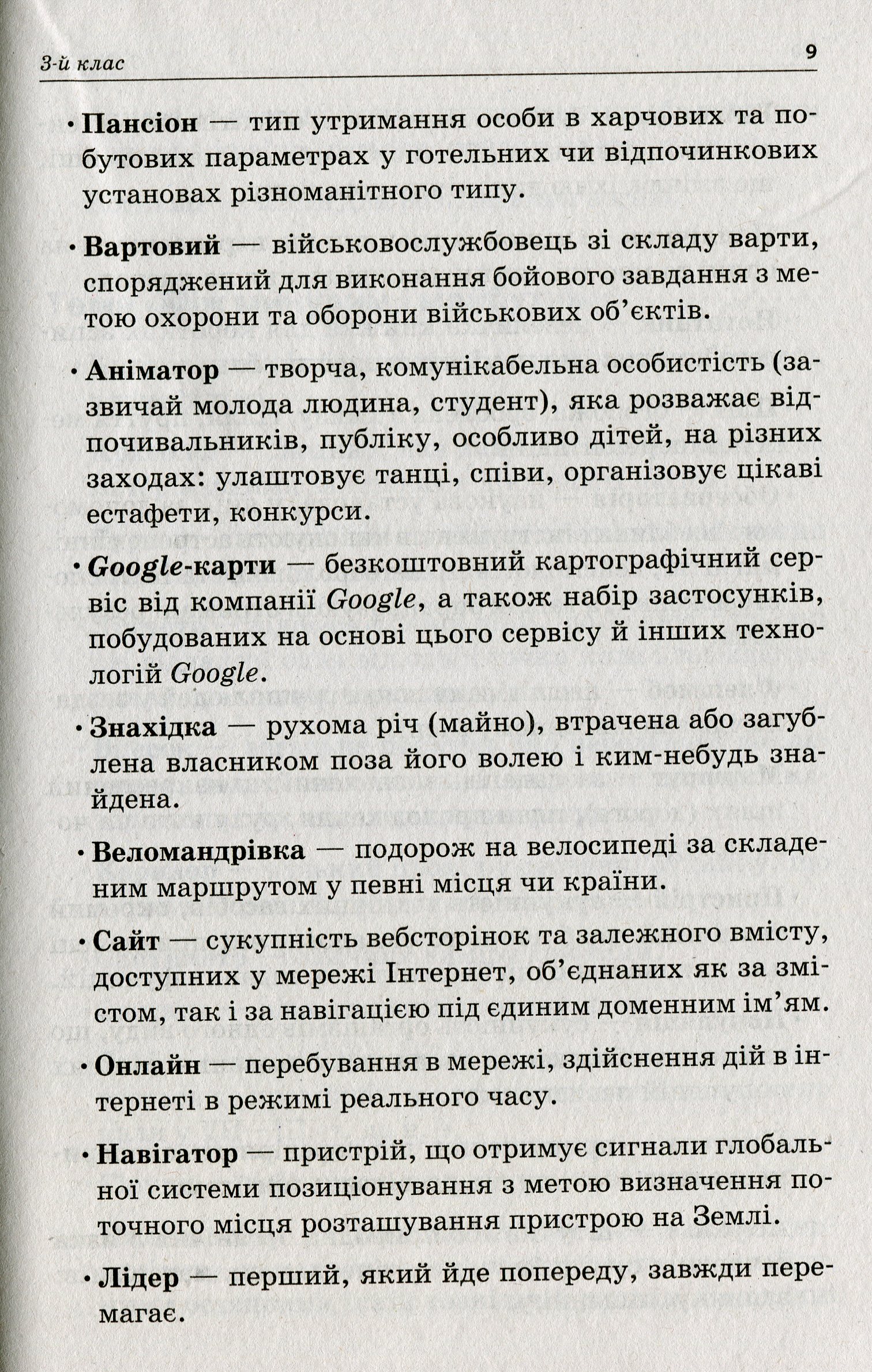 Стіна слів. 3—4 клас — фото 9