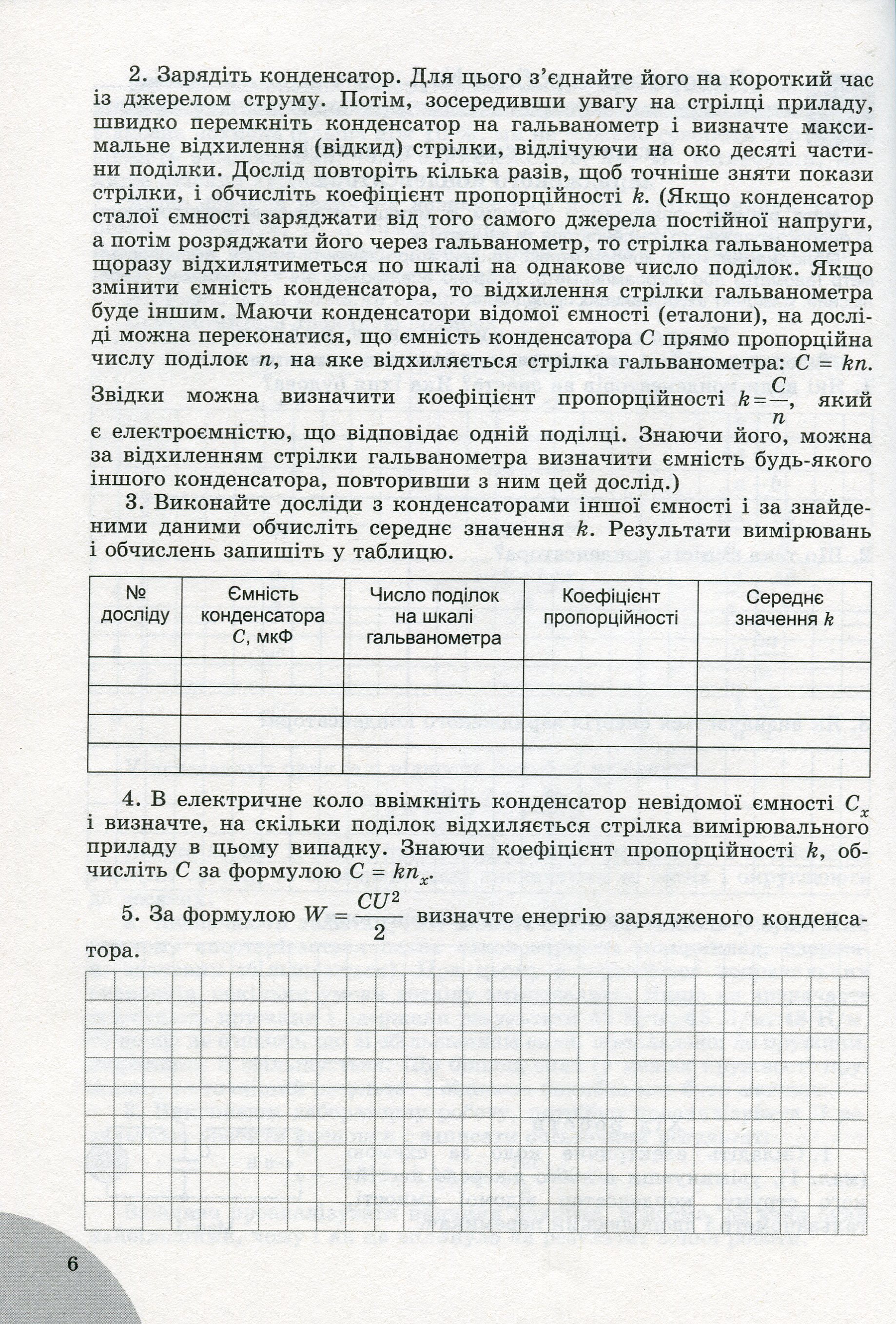 Фізика і астрономія. 11 клас. Зошит для лабораторних та контрольних робіт (рівень стандарту) — фото 9