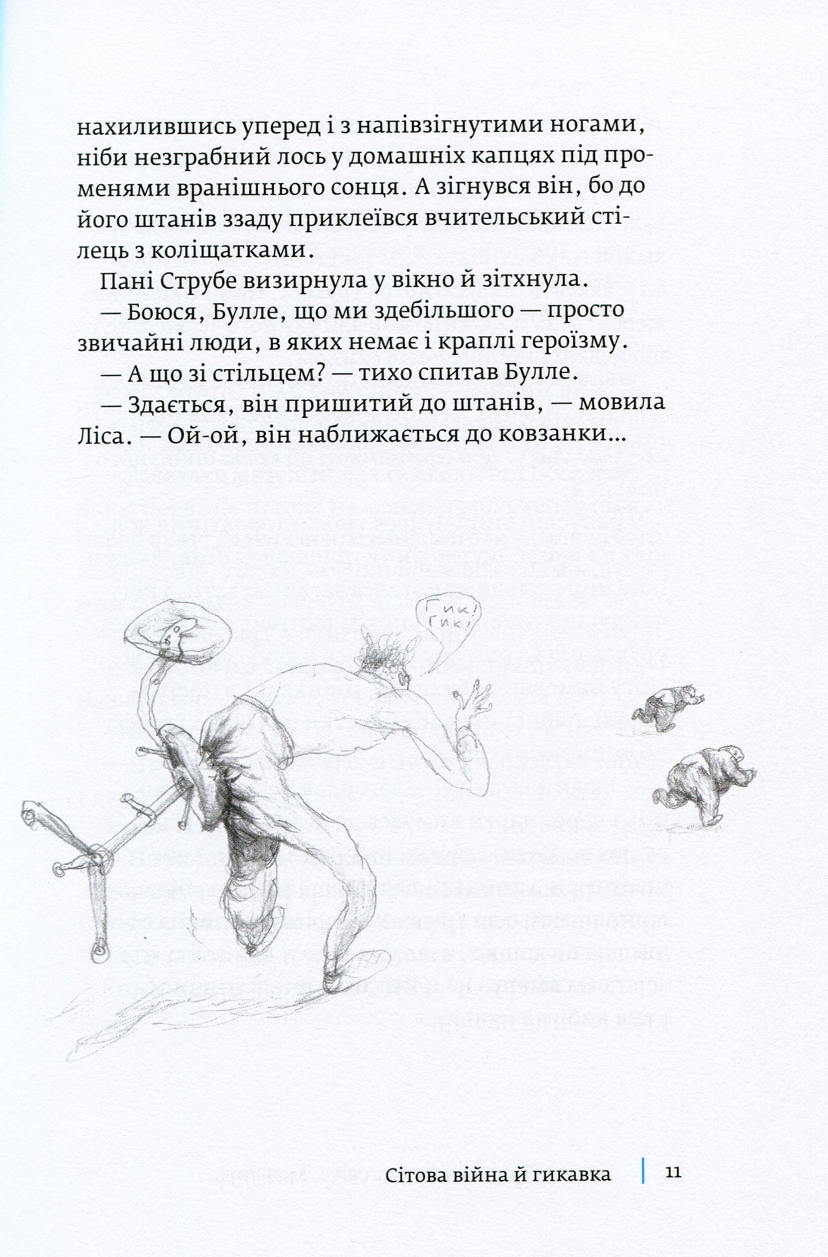 Доктор Проктор і кінець світу. Можливо — фото 9