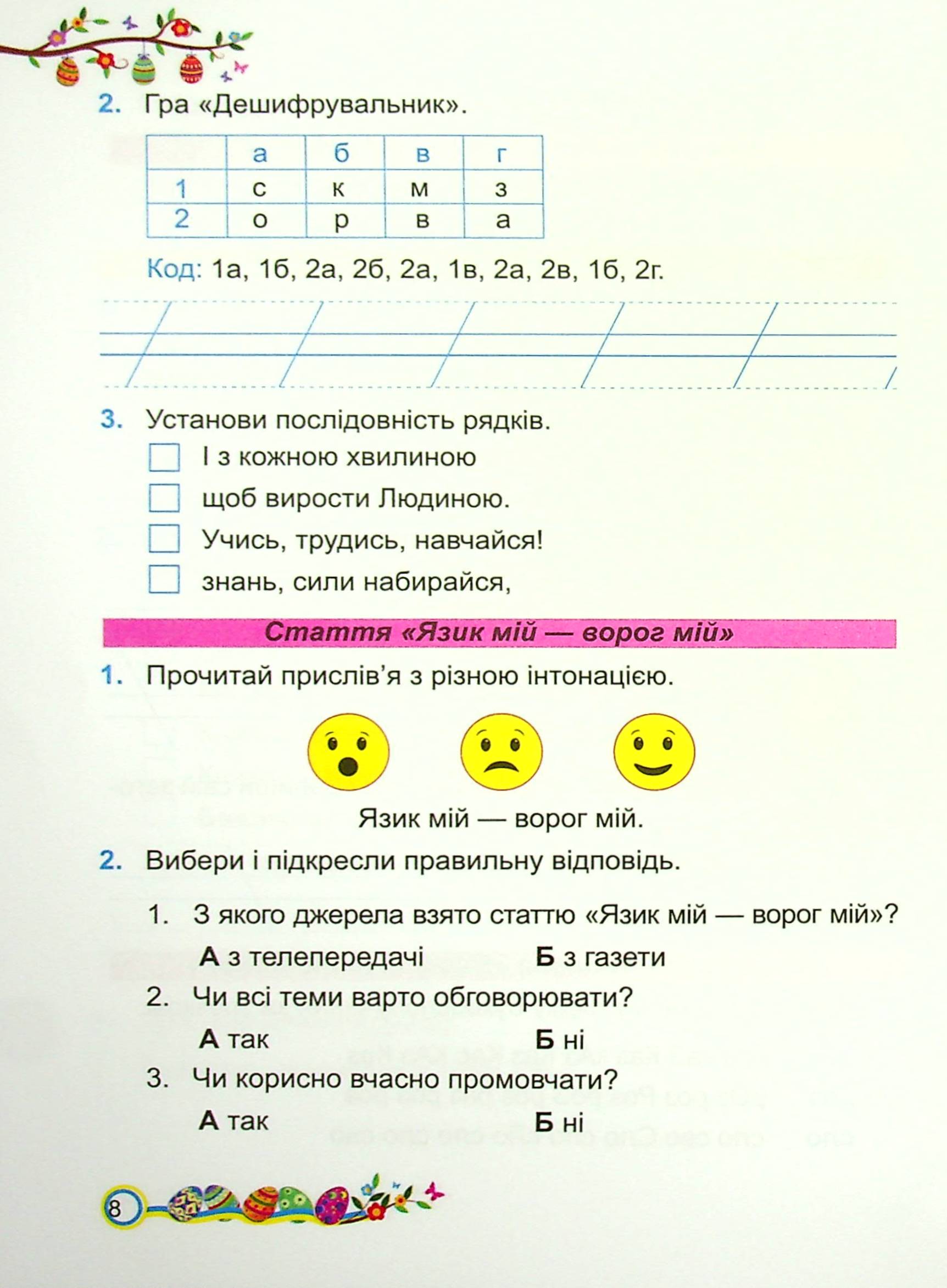 Літературне читання. Робочий зошит. 2 клас — фото 8