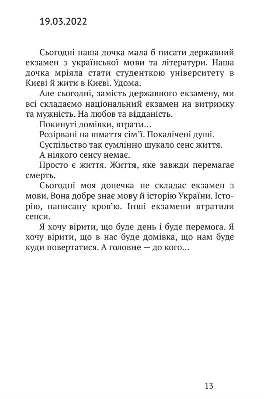 Війна і я... Несказане — фото 9