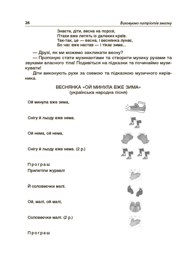 Виховуємо патріотів змалку. Нові форми роботи з національно-патріотичного виховання в ЗДО — фото 8