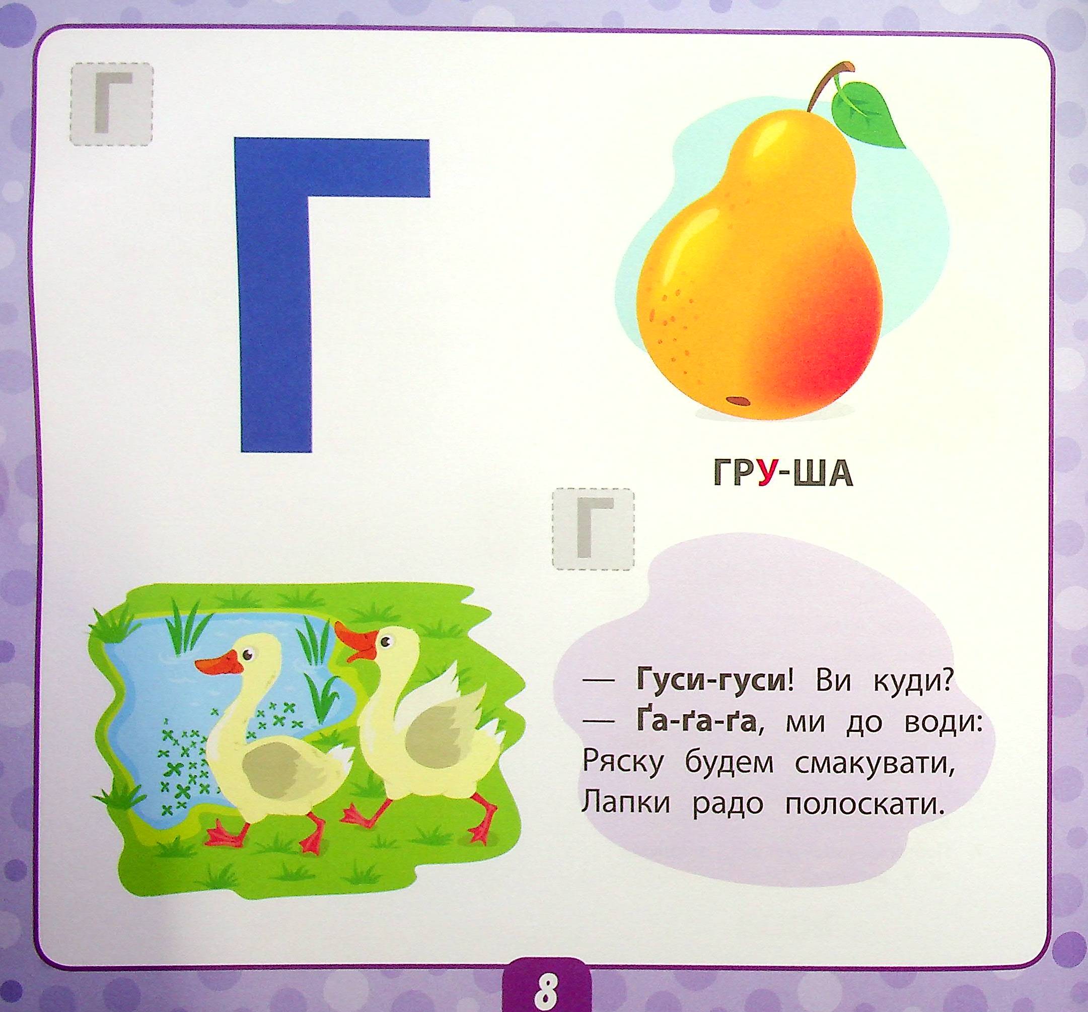 Учимо букви. 3+ — фото 9
