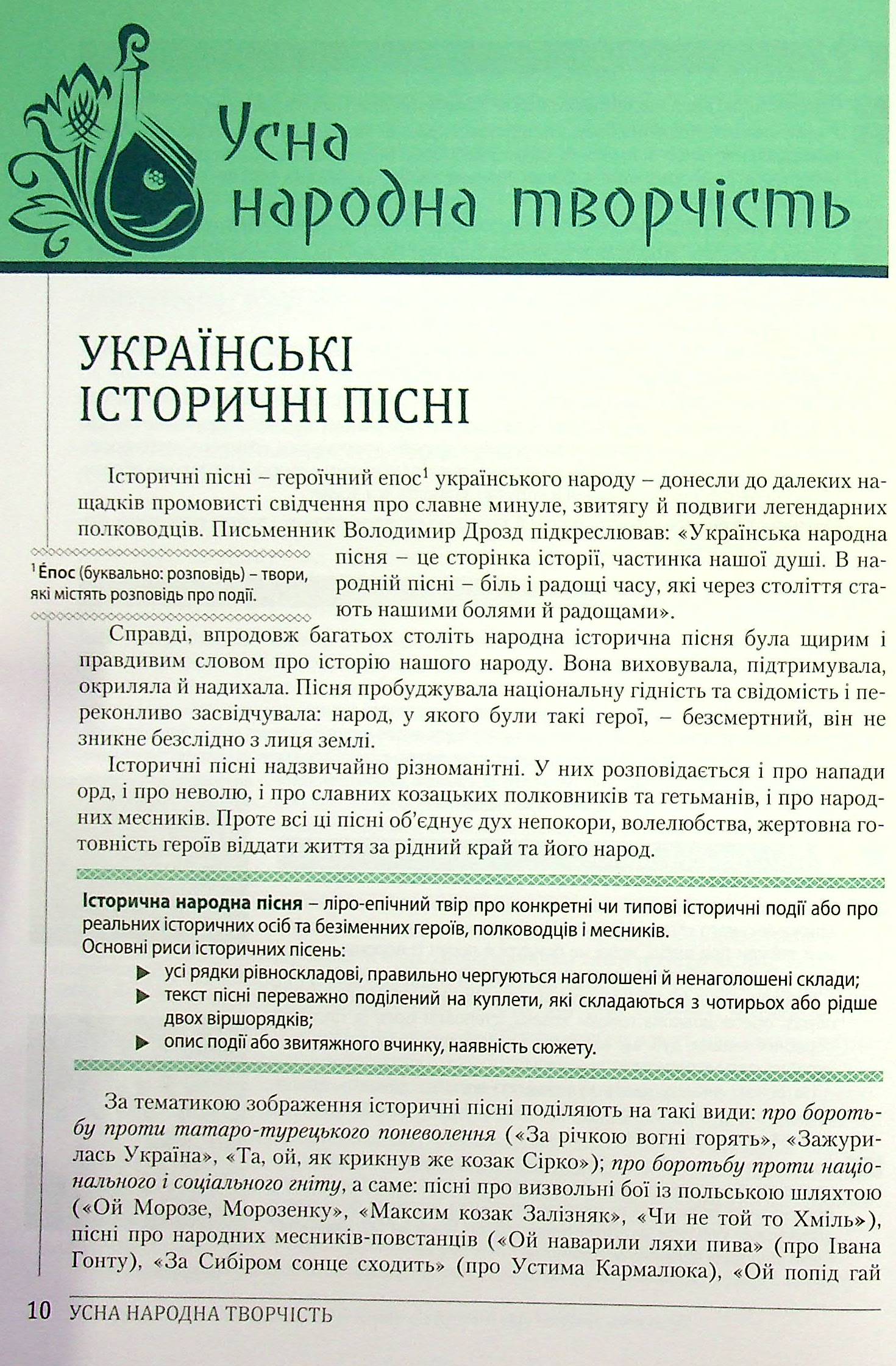 Українська література. 8 клас — фото 9