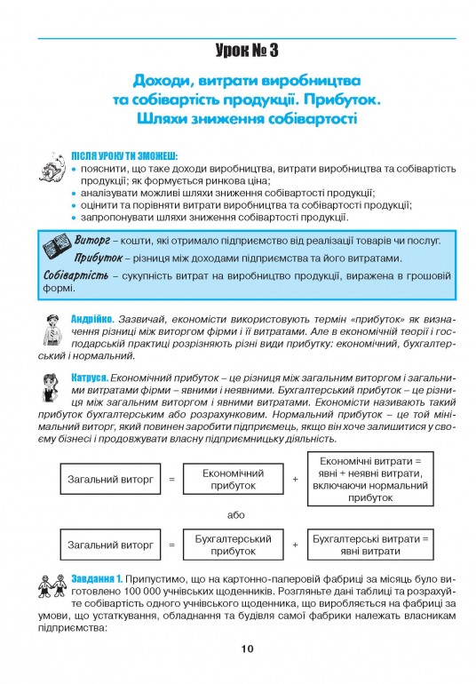 Подорож у світ економіки. 7 клас — фото 9