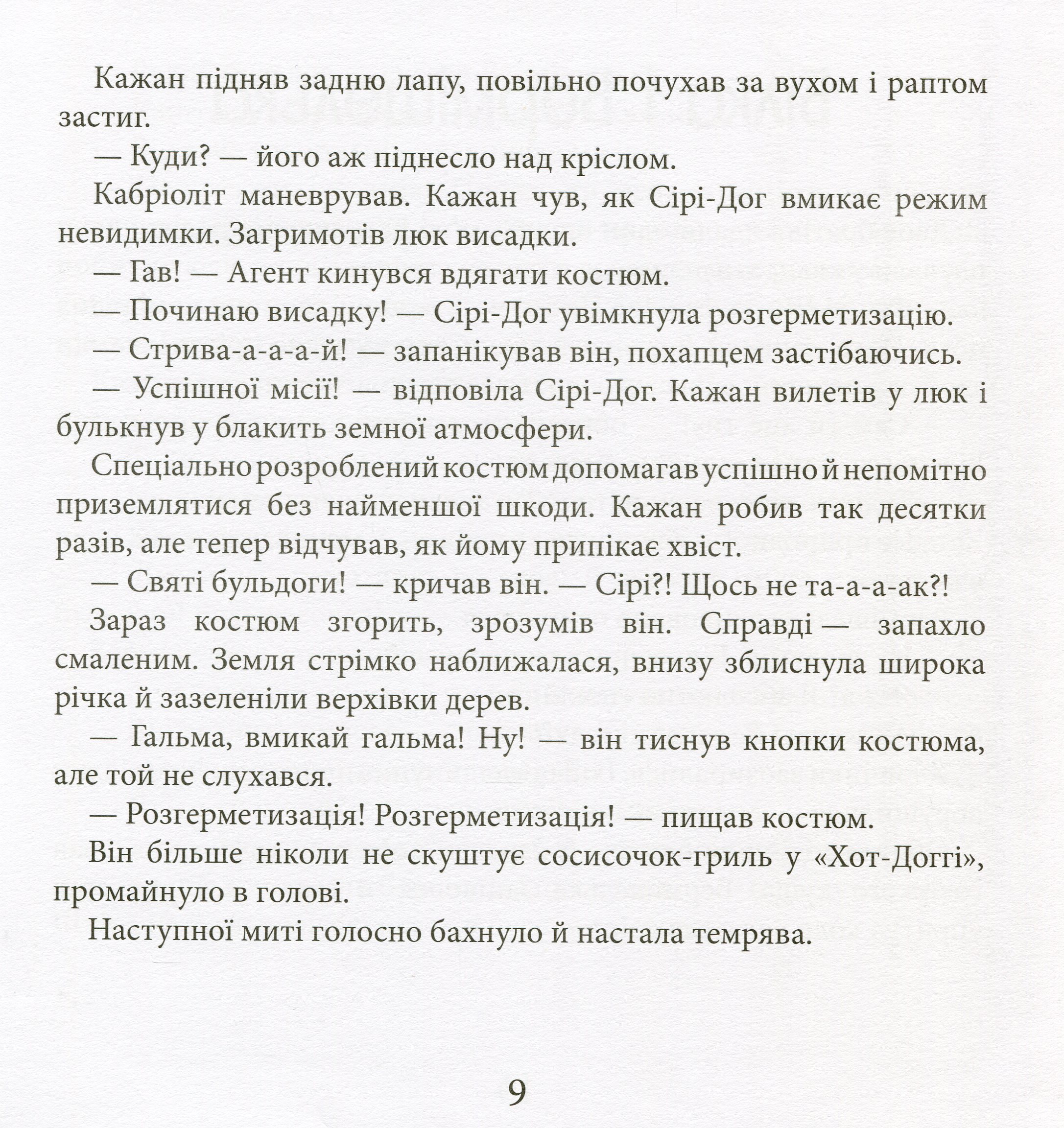 Усі собаки з космосу — фото 9