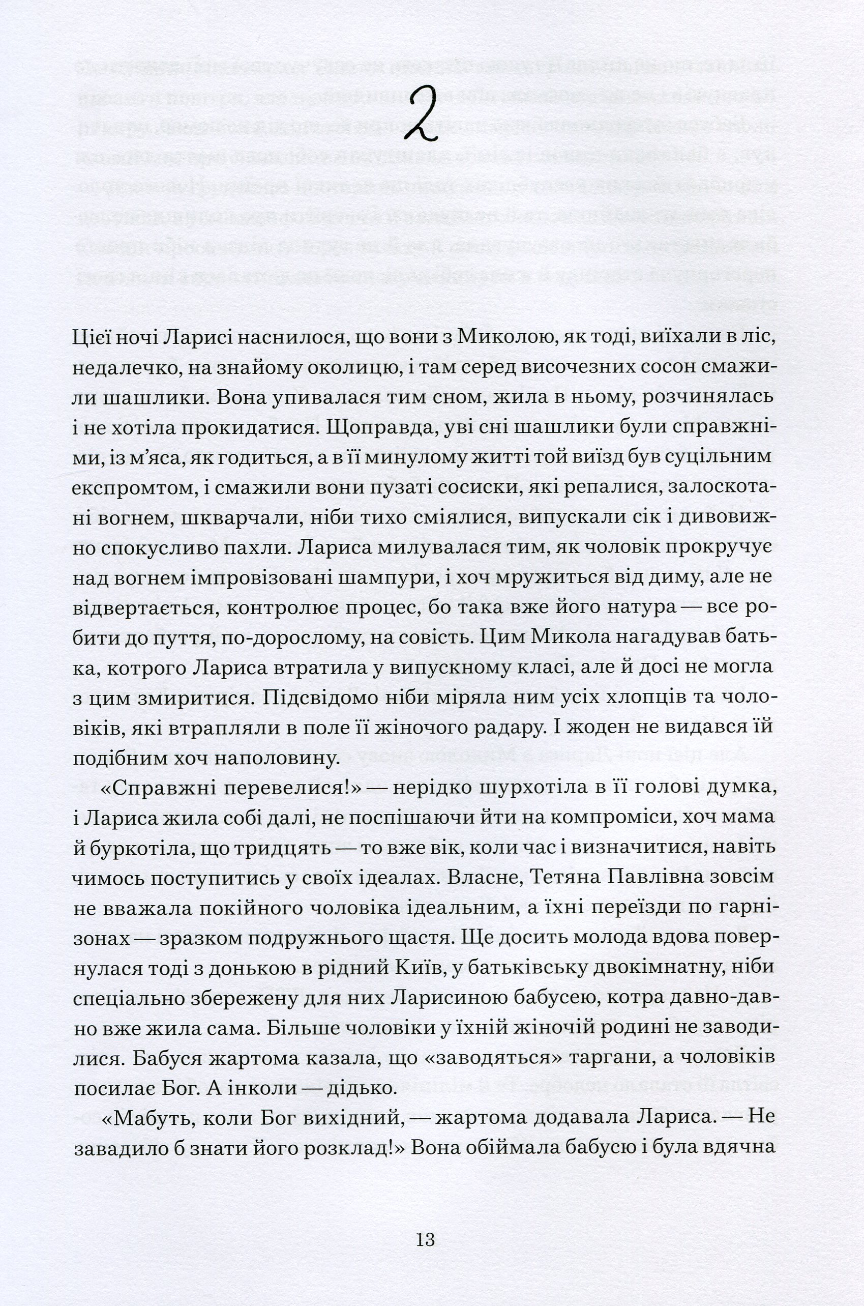 Намальовані люди — фото 9