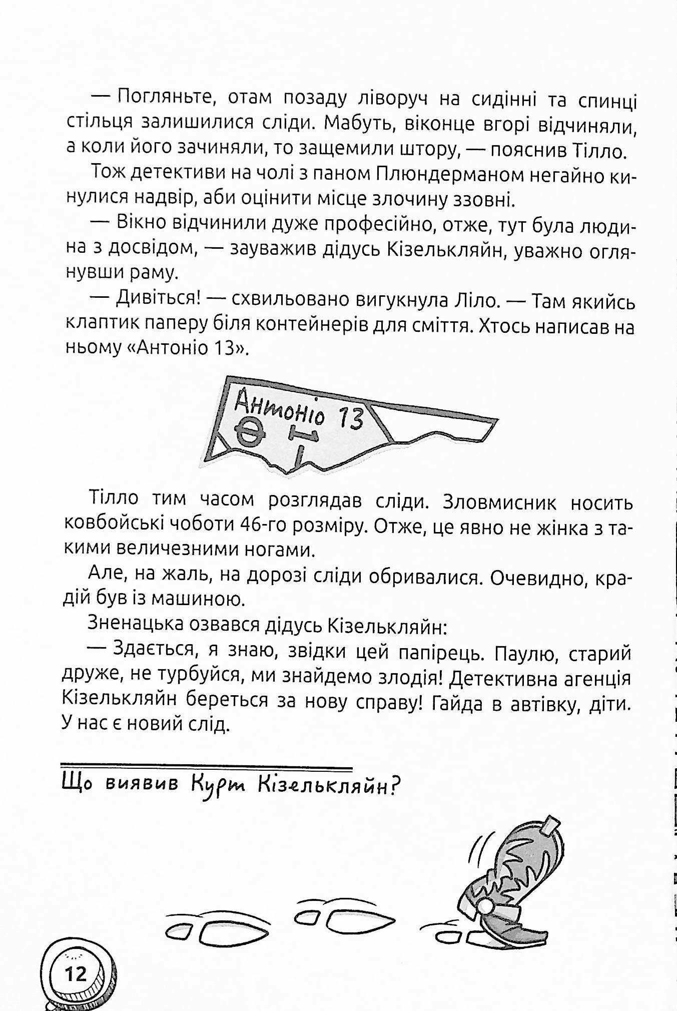 Схопити злодія. Детективні головоломки — фото 9