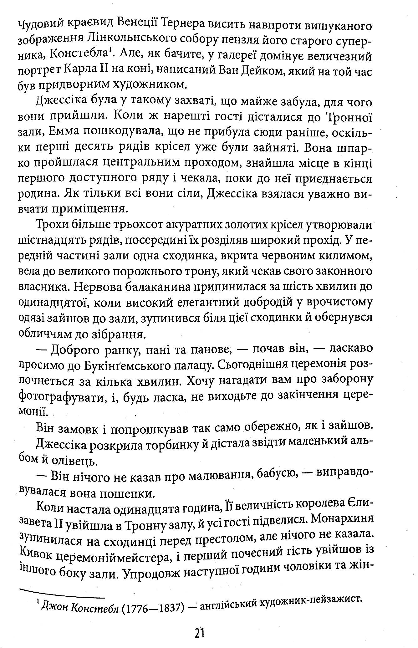 Хроніки Кліфтона. Книга 7. Людиною він був — фото 9
