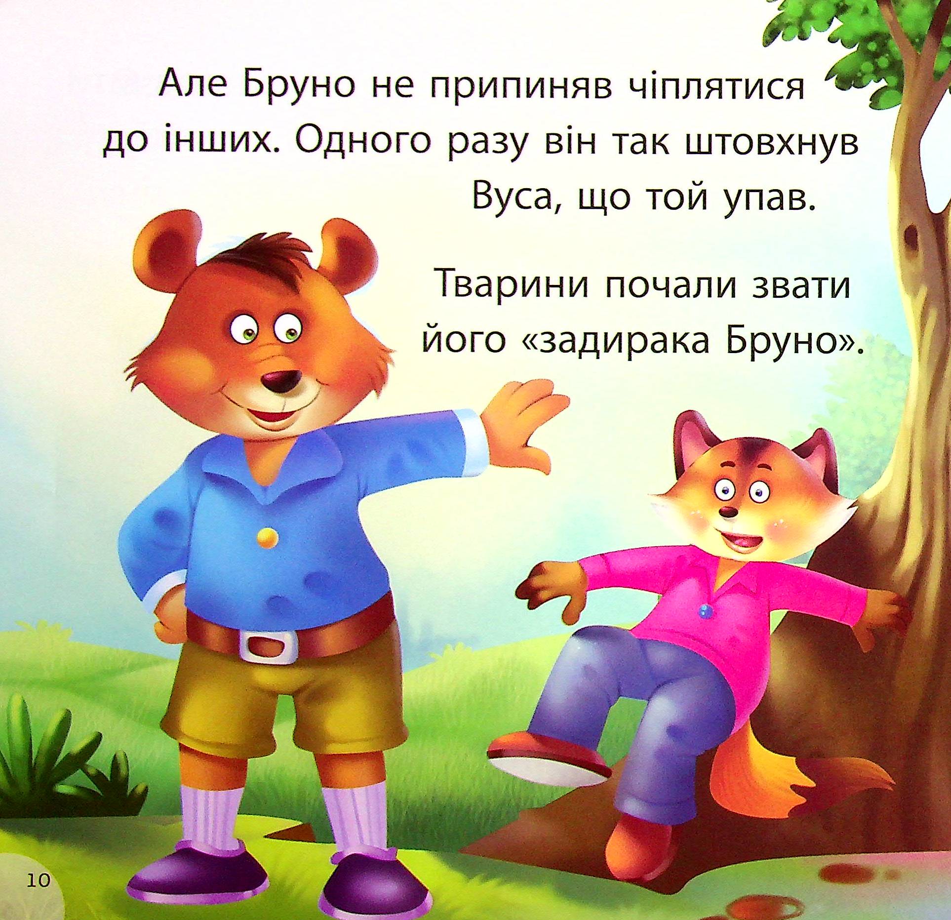 Дасті та задирака Бруно — фото 9